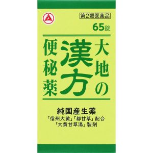 日本直邮大地汉方便秘药 【第 2 類医薬品】