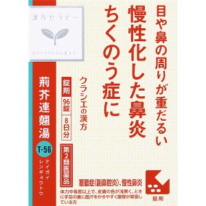 日本直邮 Kracie汉方 荆芥连翘汤片 祛痘慢性鼻炎蓄脓症汉方药 【第2类医药品】