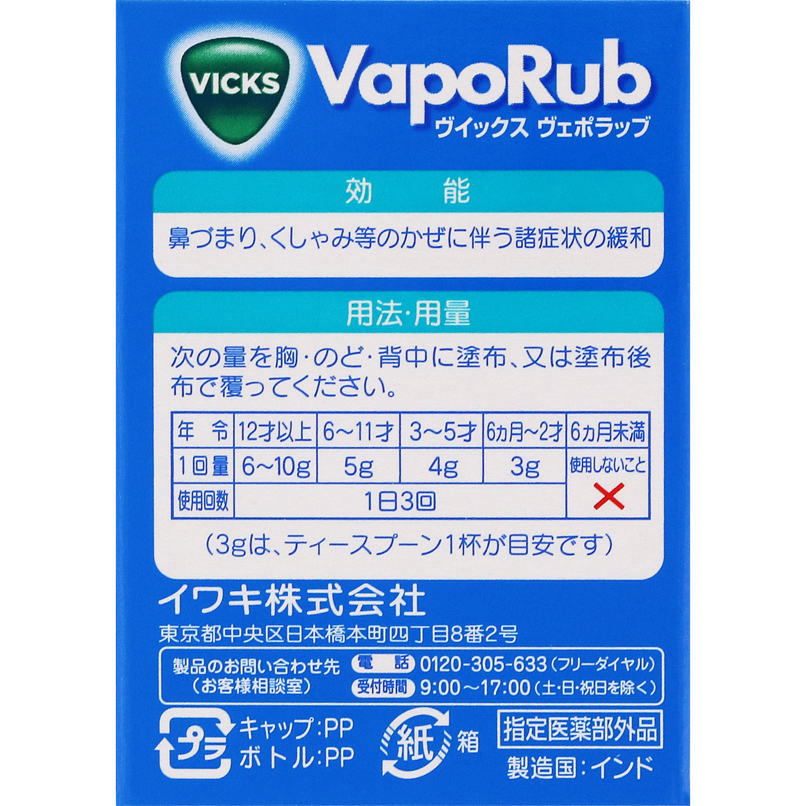 日本直邮 玛尔曼H&B Vicks维克斯薄荷舒缓膏 50g 指定医药部外品 - 图片 6