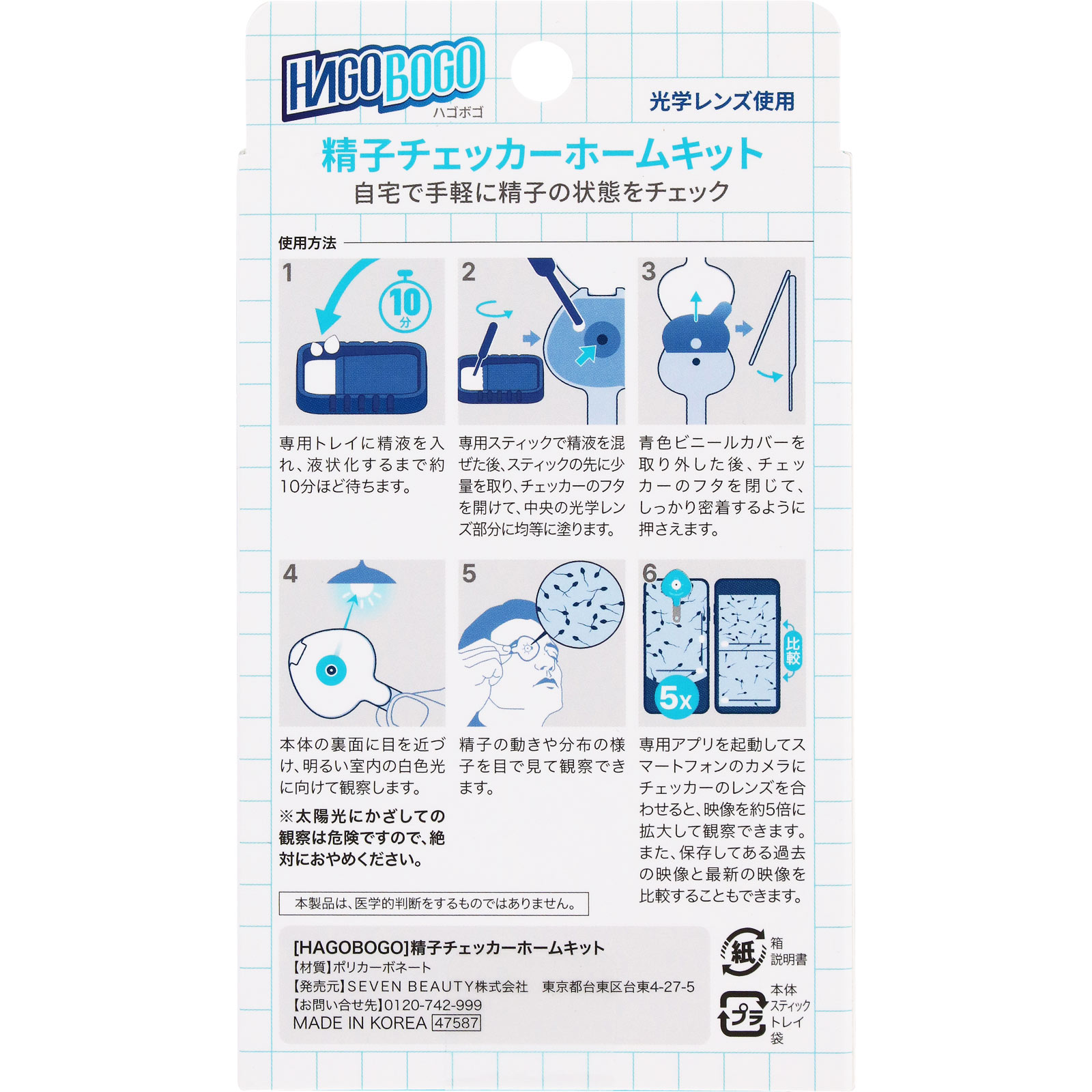 日本直邮 HAGOBOGO精子检测器家庭套件 1次份 SEVEN BEAUTY - 图片 6
