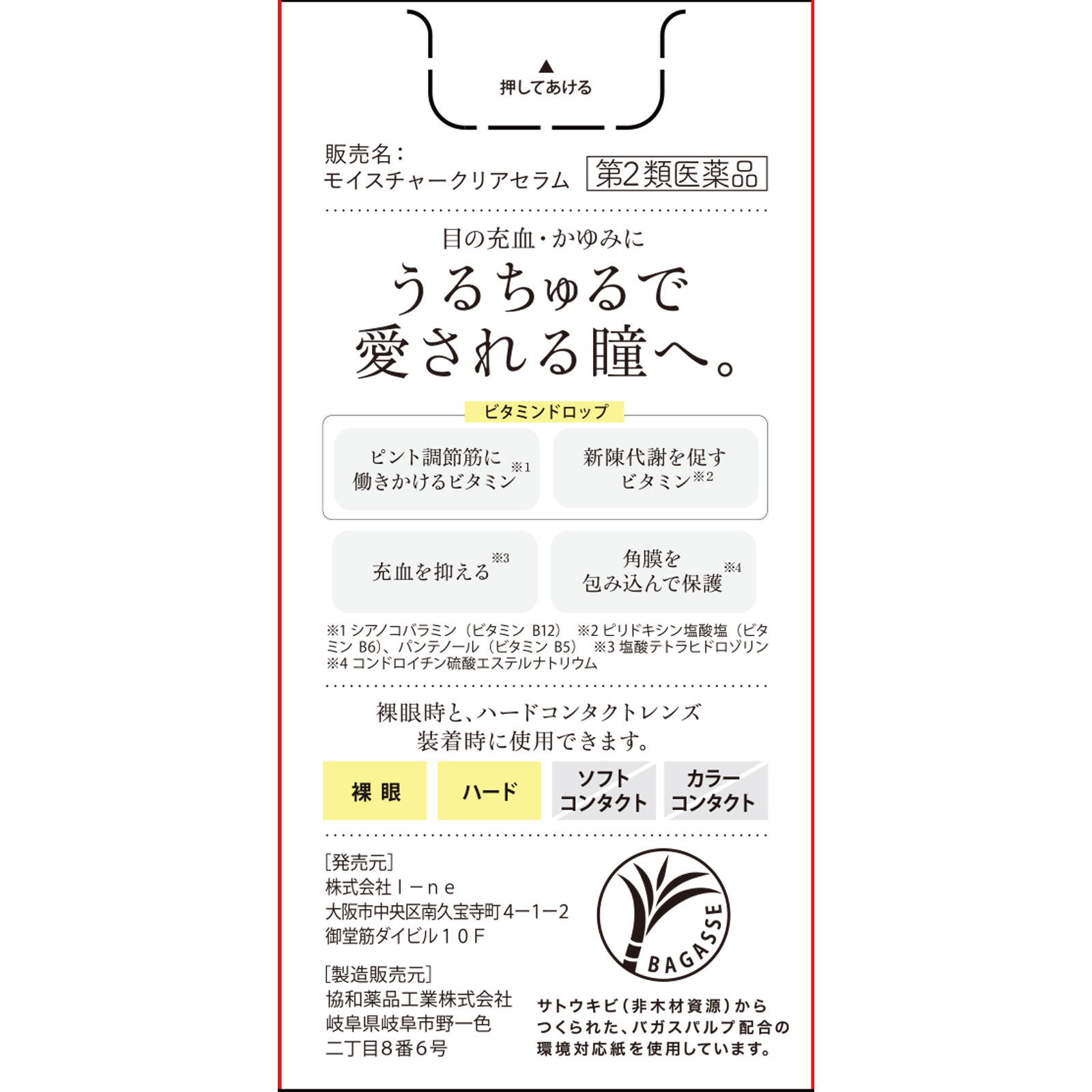 日本直邮 I-ne Tearal Moisture Clear Serum 13ml I-ne 【第2类医药品】 - 图片 6