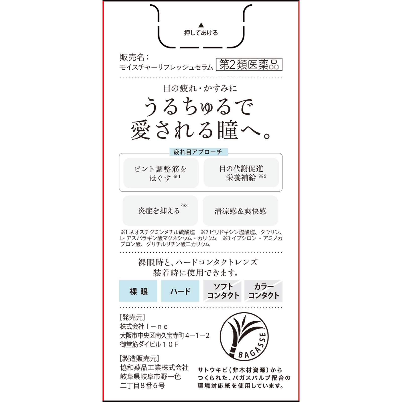 日本直邮 I-ne Tearal Moisture Refresh Serum 13ml I-ne 【第2类医药品】 - 图片 6