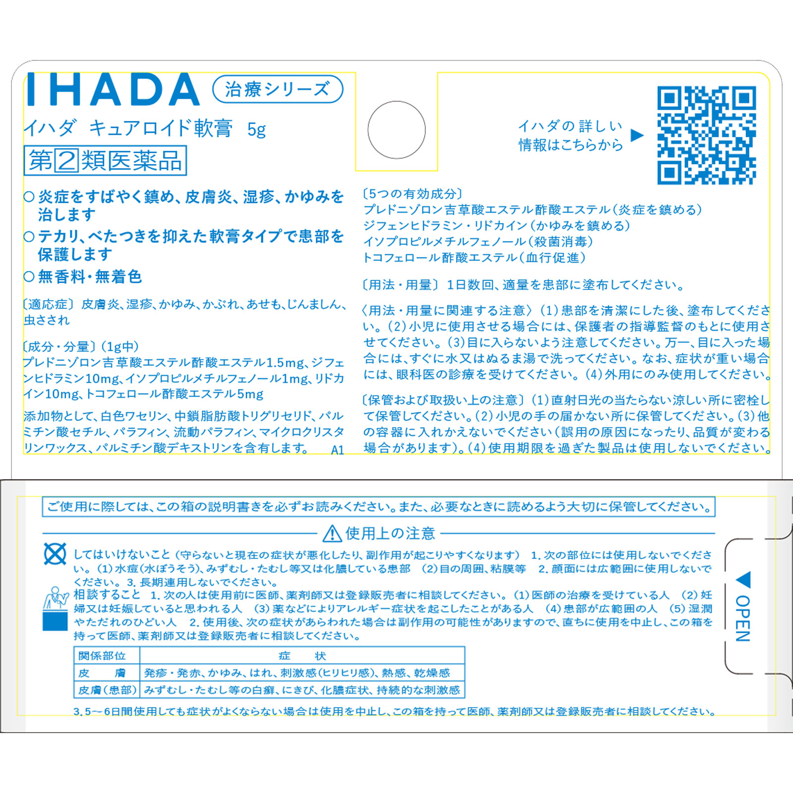 日本直邮 资生堂IHADA修复软膏 5g 【指定第二类医药品】 - 图片 6