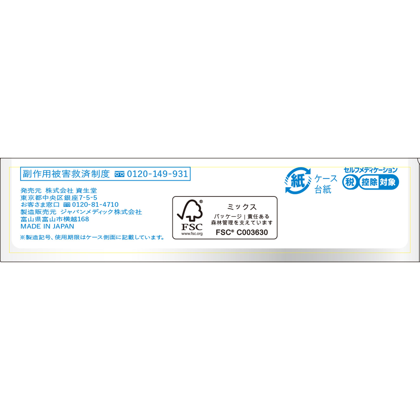 日本直邮 资生堂IHADA修复软膏 5g 【指定第二类医药品】 - 图片 7