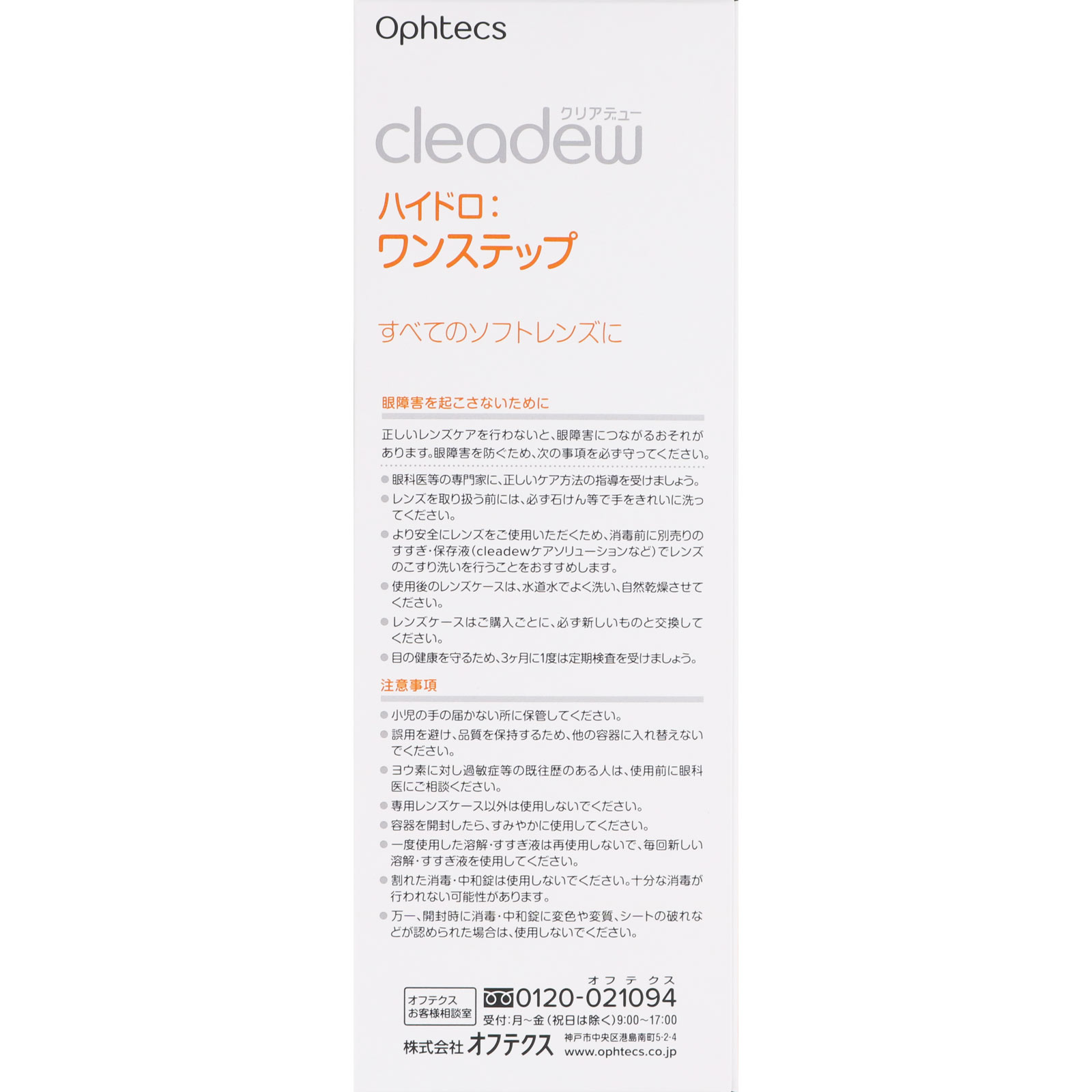 日本直邮 cleadew H一步式4W 28次份 Oftex (准药品) - 图片 5