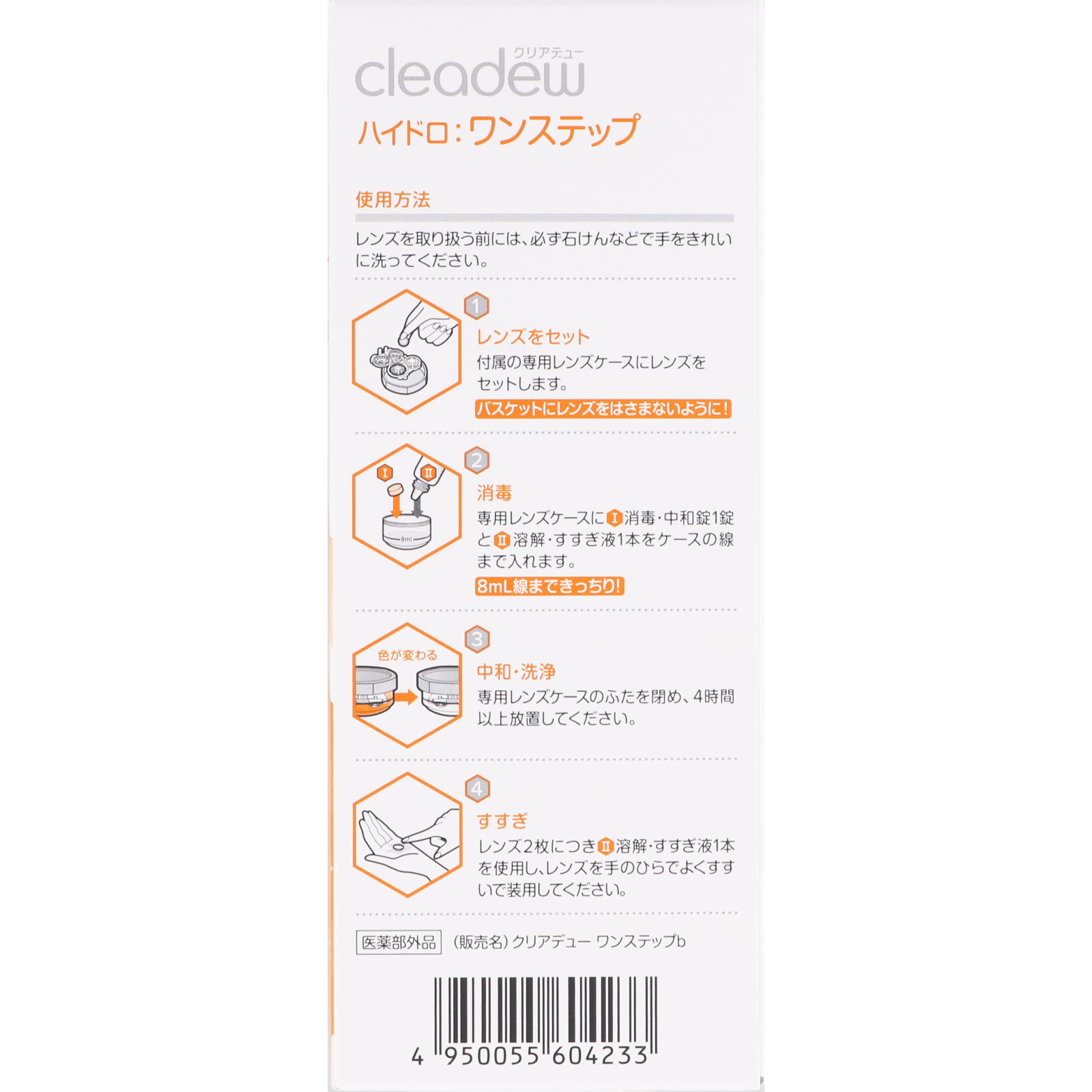 日本直邮 cleadew H一步式5日 5次份 Oftex (准药品) - 图片 3