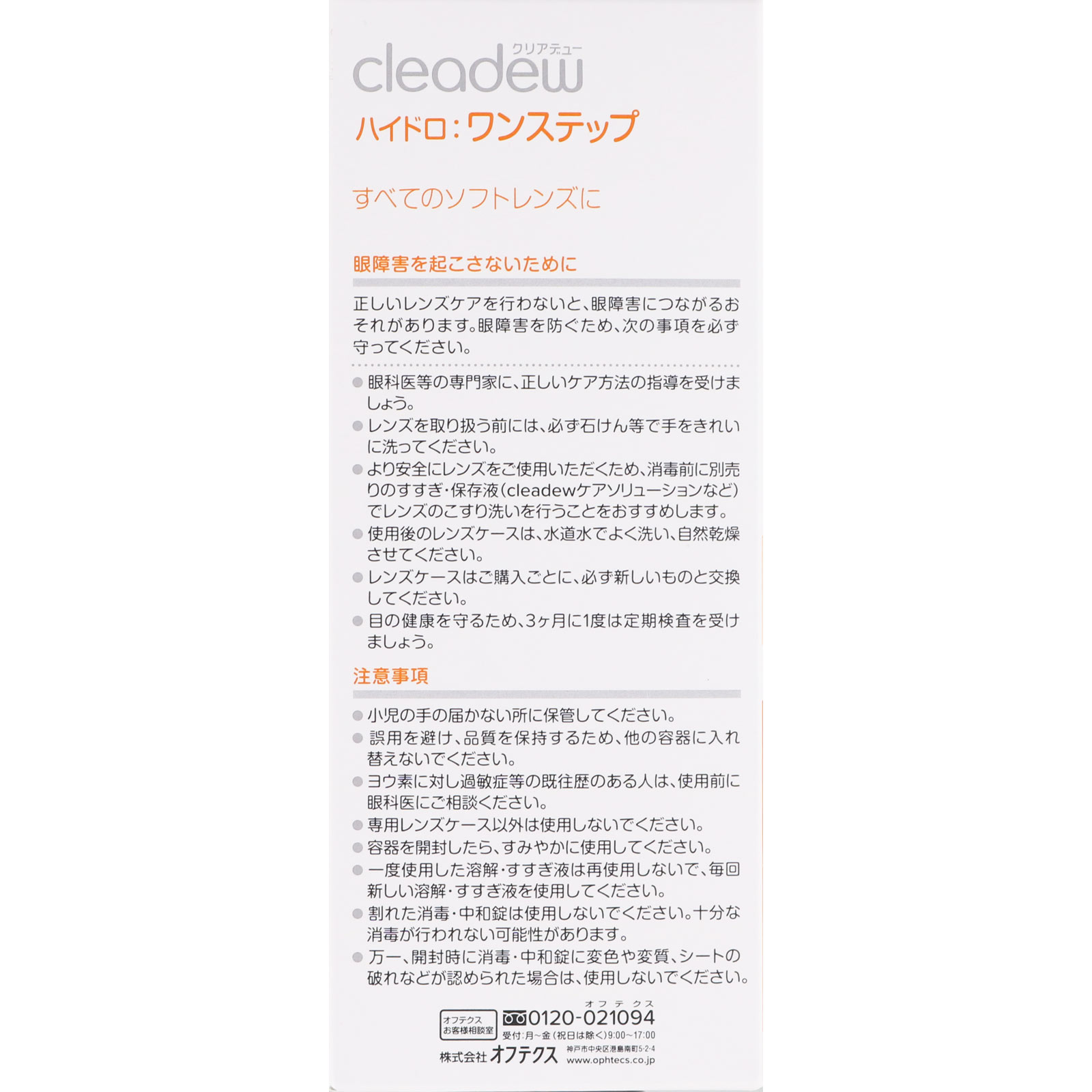 日本直邮 cleadew H一步式5日 5次份 Oftex (准药品) - 图片 5