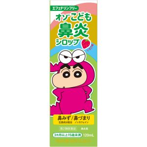 日本直邮 儿童鼻炎糖浆F 120ml 明治药品 【第2类医药品】