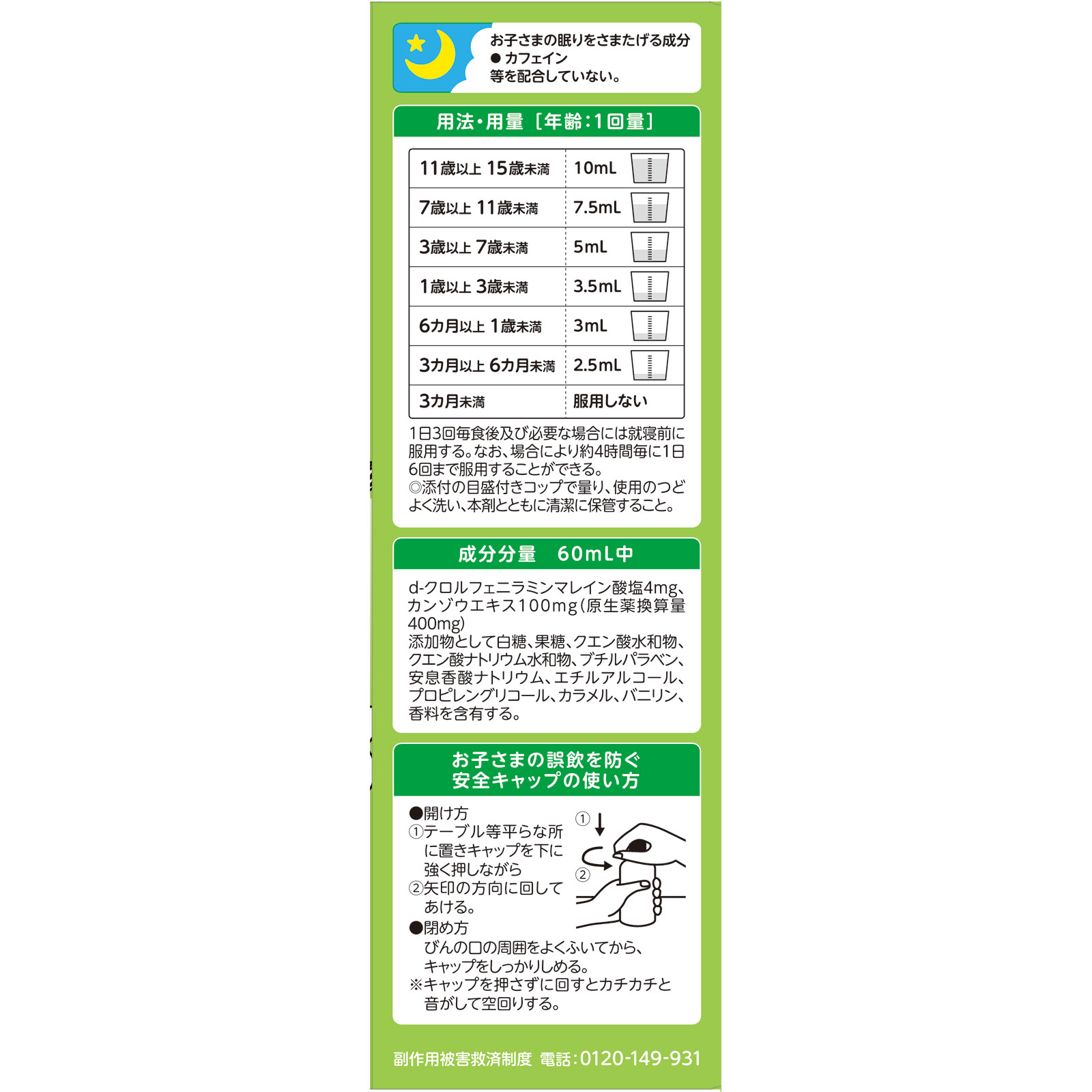 日本直邮 儿童鼻炎糖浆F 120ml 明治药品 【第2类医药品】 - 图片 3