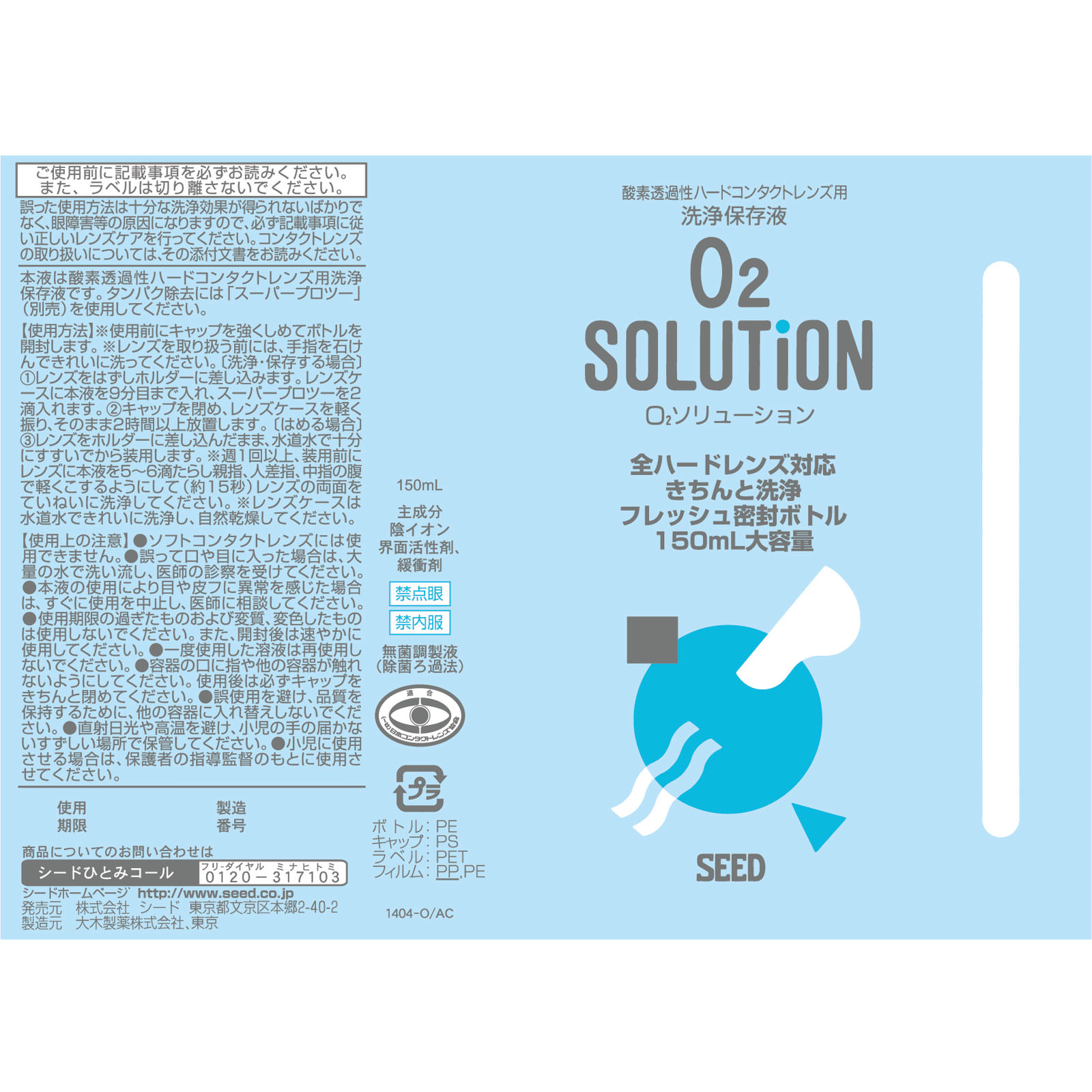 日本直邮 O2 Solution 150ml×2支 Seed - 图片 3