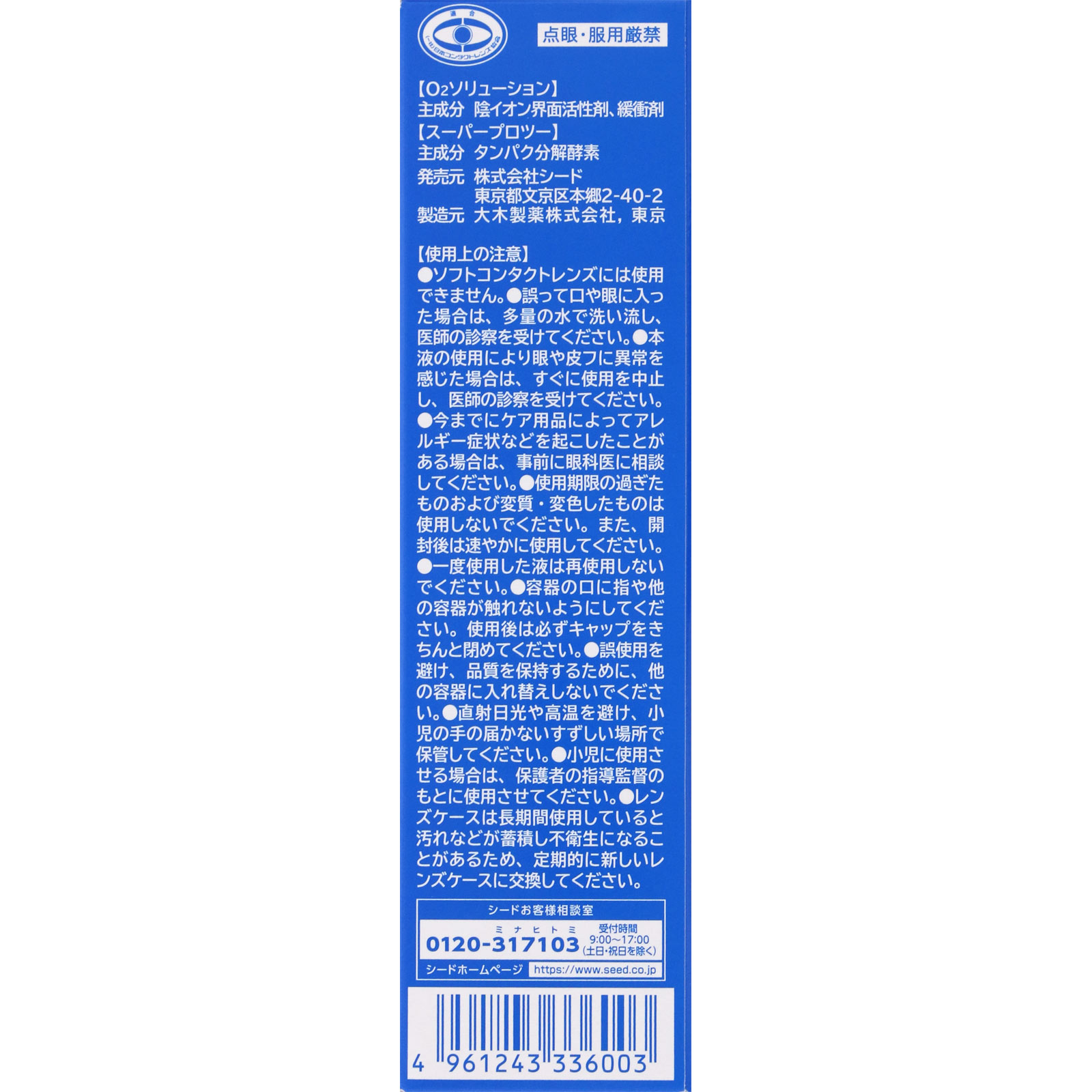 日本直邮 O2 Solution + Super Pro Two套装 150ml+5 Seed - 图片 3
