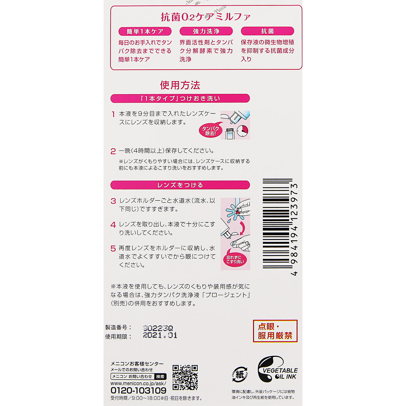 日本直邮 CF 抗菌O2护理Milfa 120ml×2支 Menicon - 图片 3
