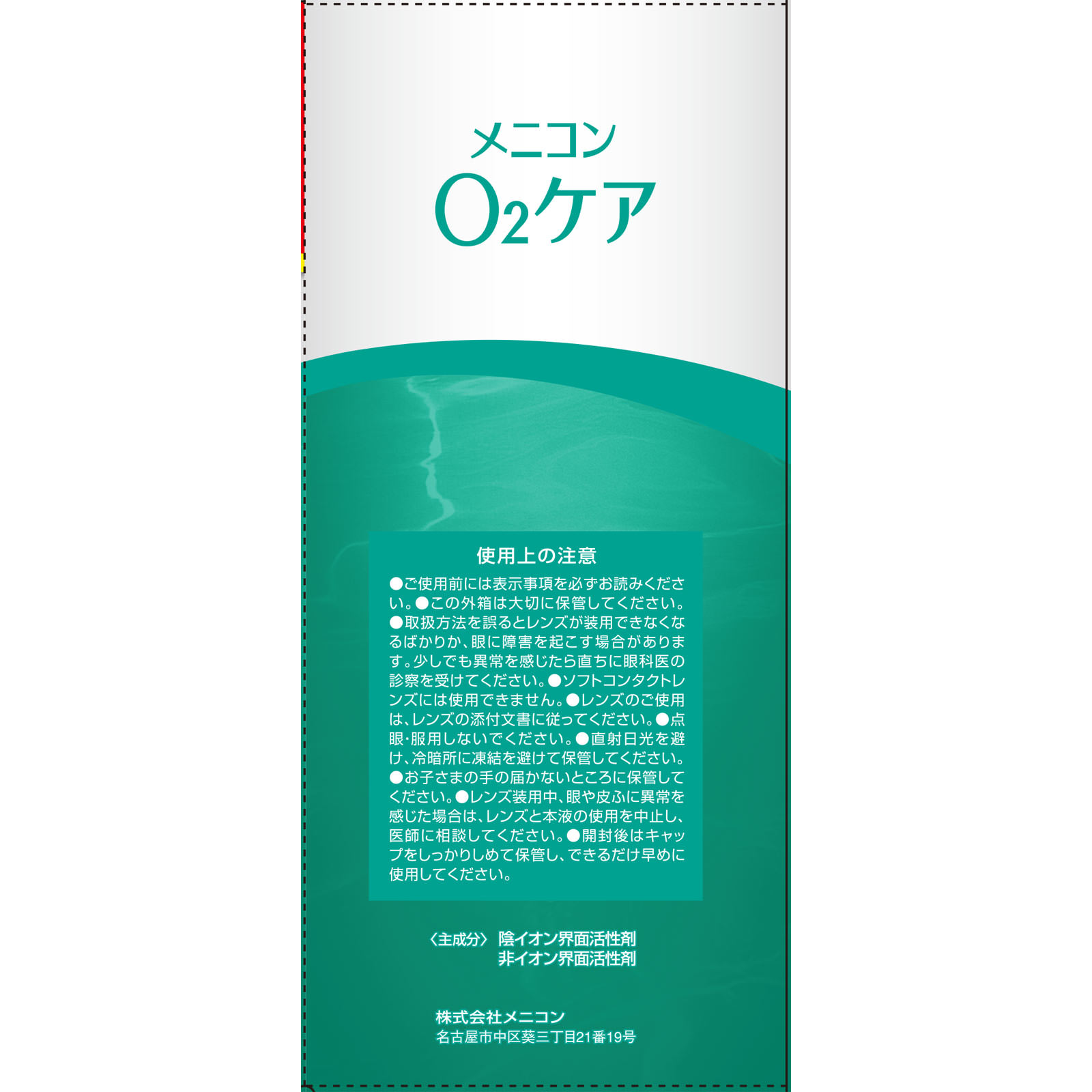 日本直邮 O2护理Thanks Pack 120ml 3P Menicon - 图片 2