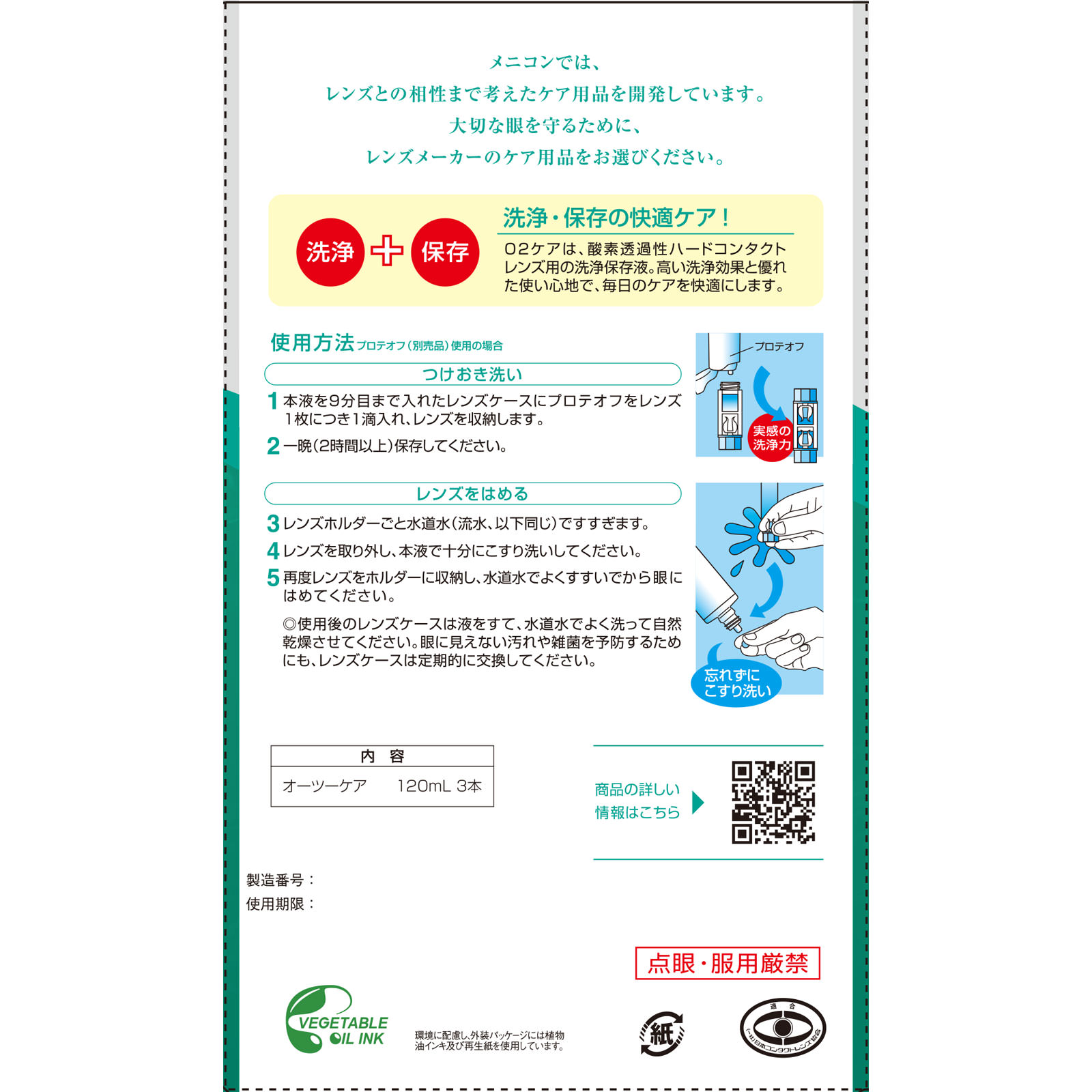日本直邮 O2护理Thanks Pack 120ml 3P Menicon - 图片 5