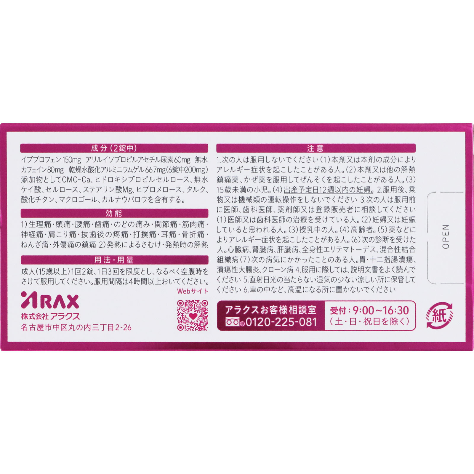 日本直邮 成人诺辛纯净 阿拉克斯【指定第2类医药品】 - 图片 7