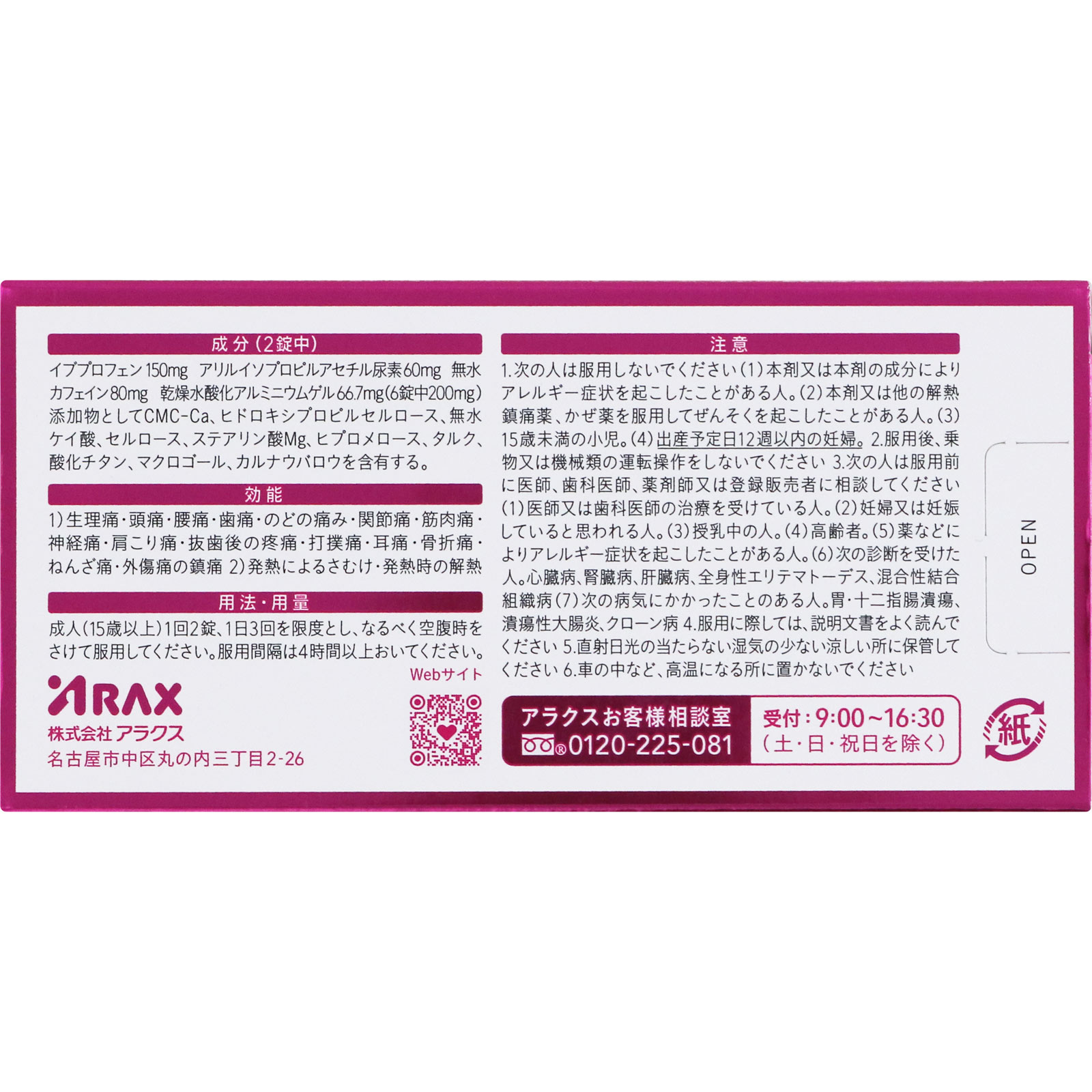 日本直邮 成人诺辛纯净 阿拉克斯【指定第2类医药品】 - 图片 15