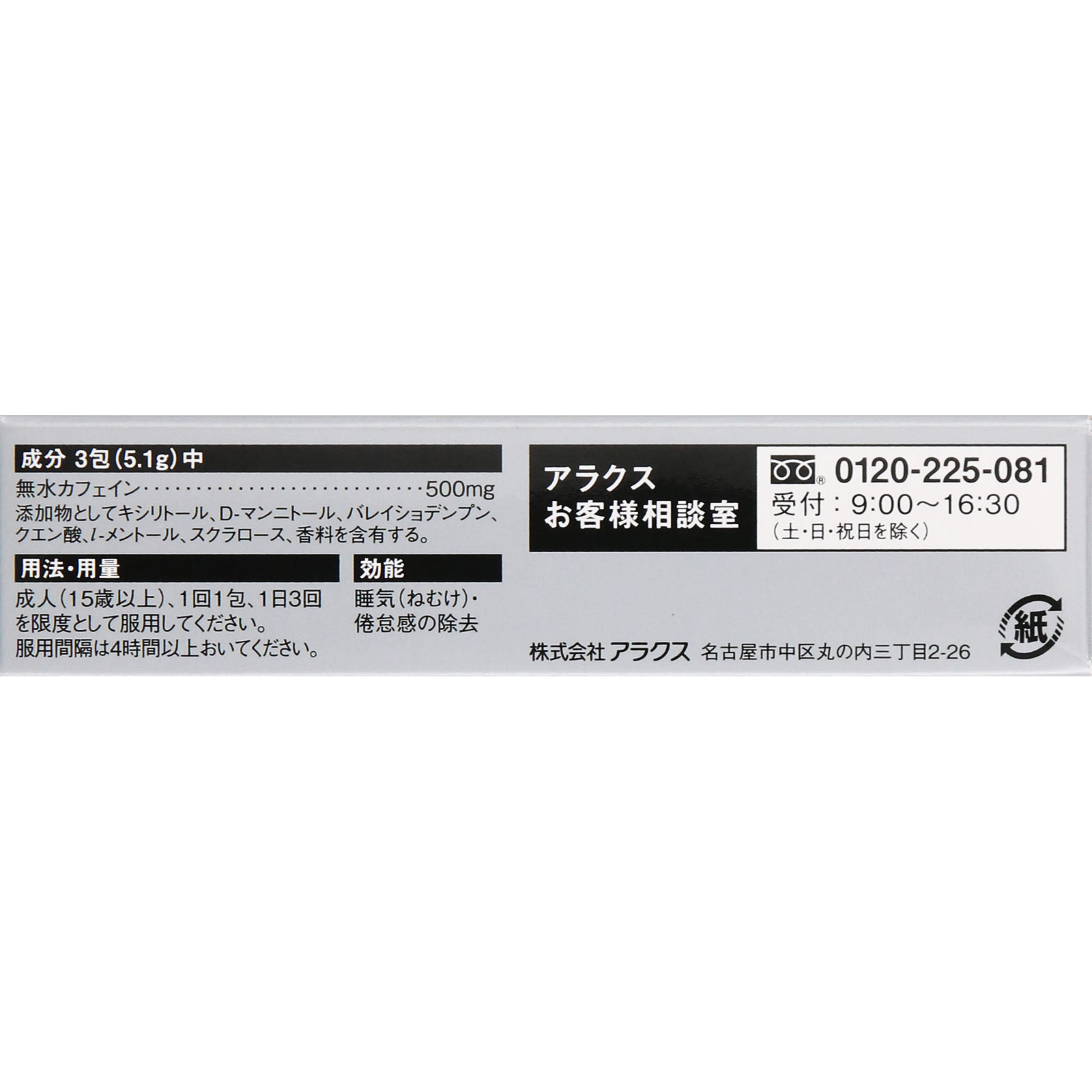 日本直邮 咖啡酷500 12包 阿拉克斯 【第3类医药品】 - 图片 4