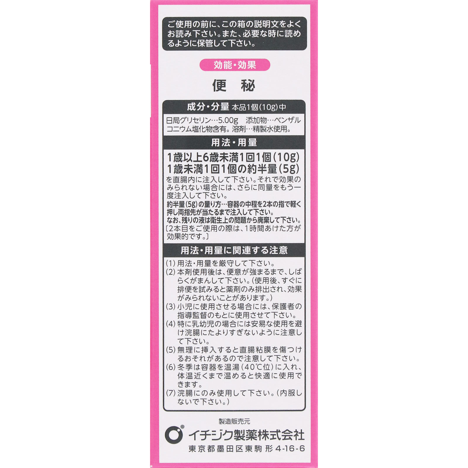 日本直邮无花果制药开塞露 10g×4 个 - 图片 3