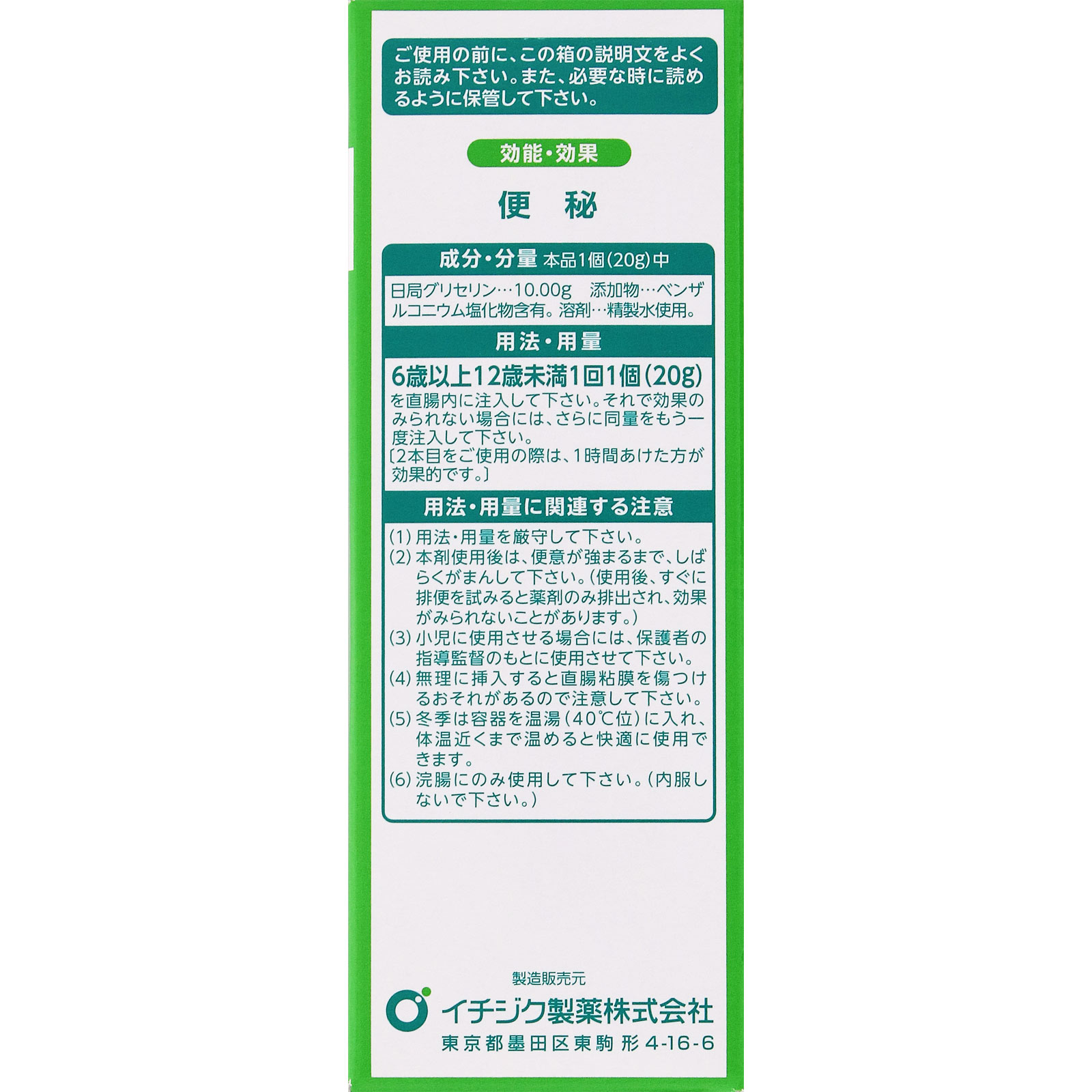 日本直邮无花果制药开塞露 20g×2 个 - 图片 3