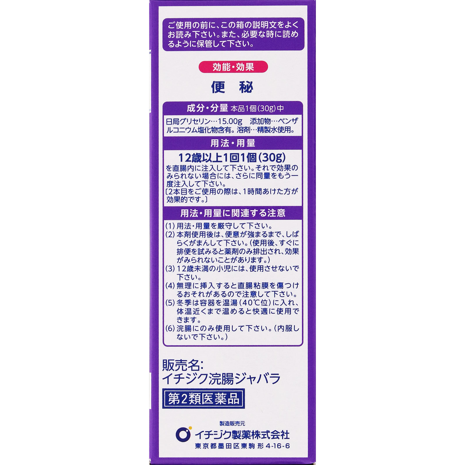 日本直邮无花果制药折叠开塞露 30g×2 个 - 图片 2