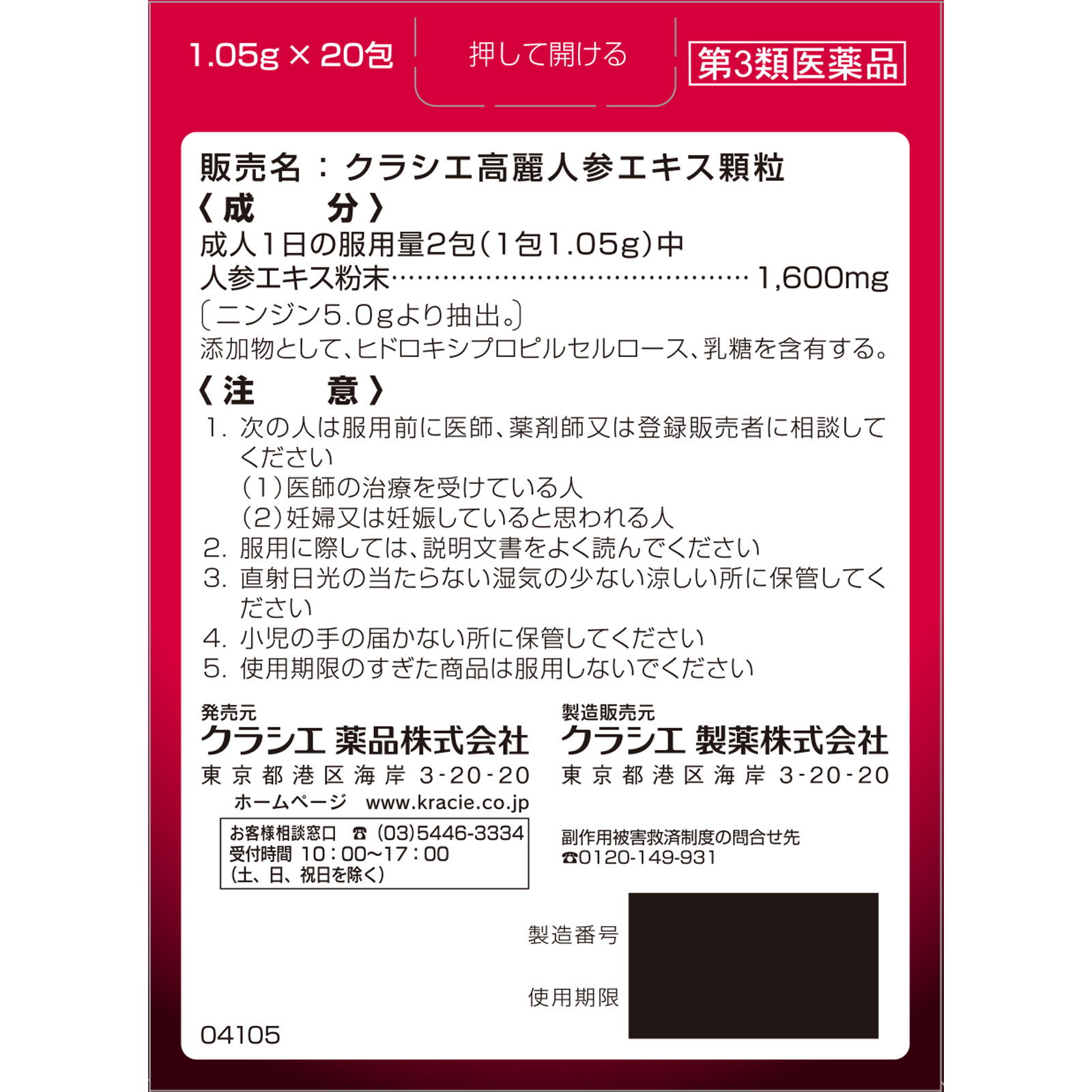 日本直邮 克拉谢高丽人参提取物颗粒 20包 克拉谢药品 【第3类医药品】 - 图片 5