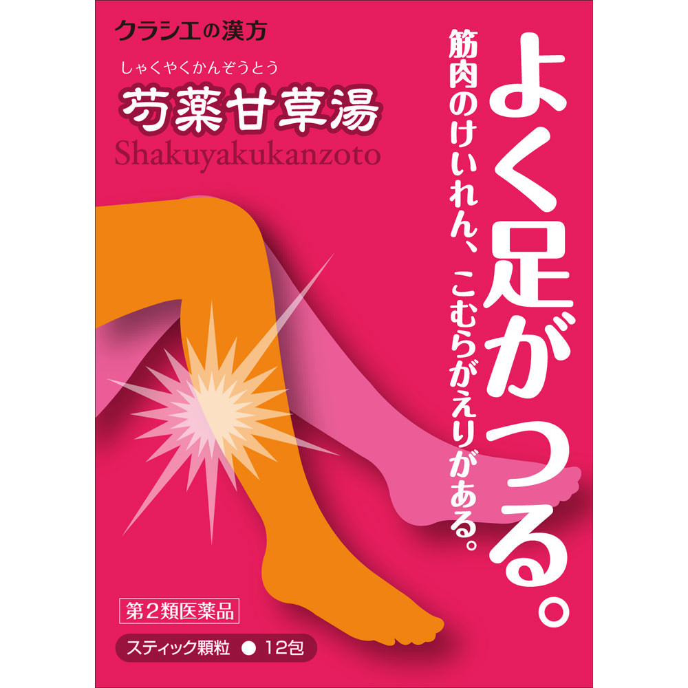 日本直邮「Kracie」汉方芍药甘草汤精华颗粒 Kracie药品【第2类医药品】