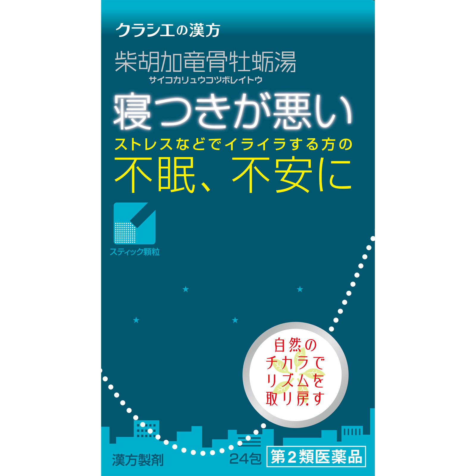 日本直邮「Kracie」汉方柴胡加龙骨牡蛎汤提取物颗粒 24包 Kracie药品 【第2类医药品】 - 图片 6