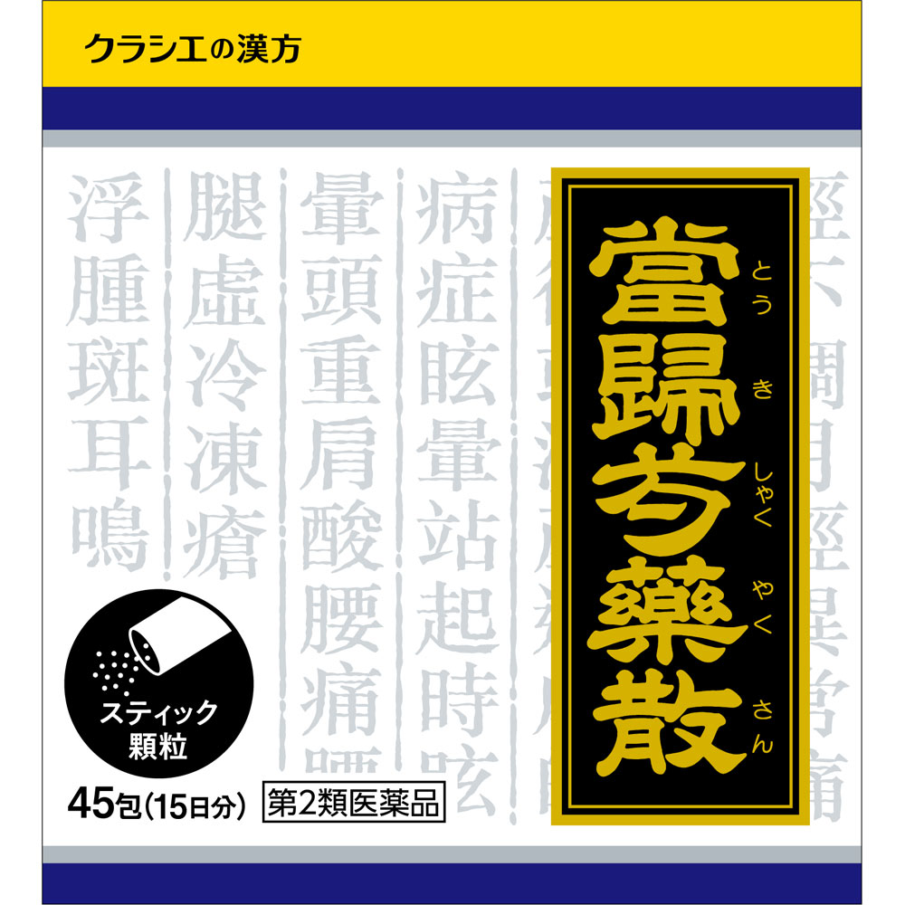 日本直邮「Kracie」汉方当归芍药散提取物颗粒 45包 Kracie药品 【第2类医药品】