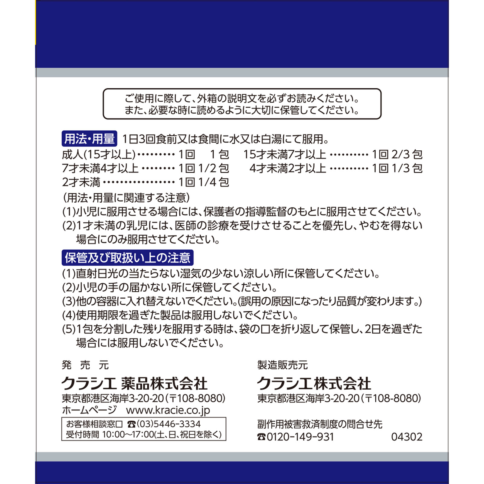 日本直邮「Kracie」汉方当归芍药散提取物颗粒 45包 Kracie药品 【第2类医药品】 - 图片 2