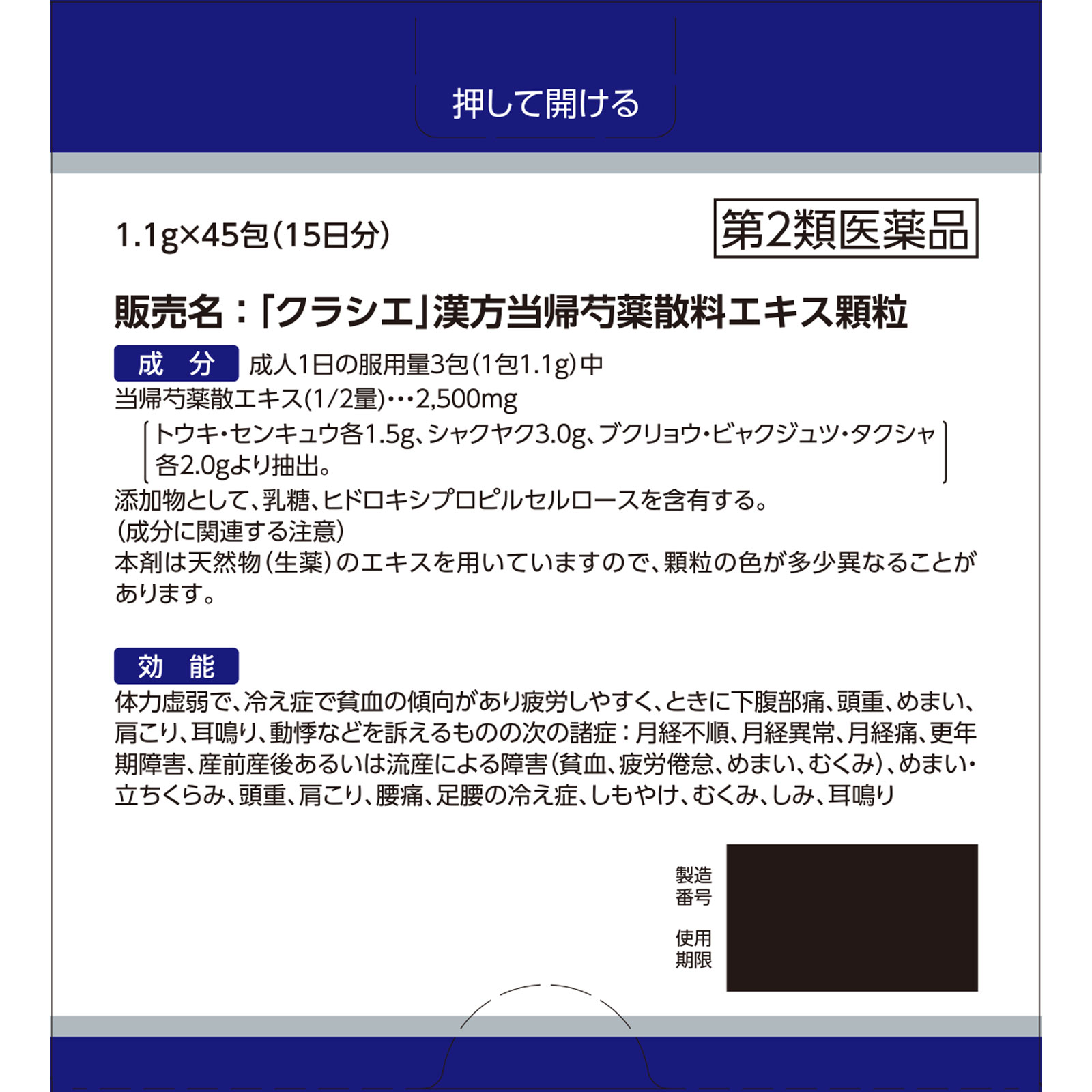 日本直邮「Kracie」汉方当归芍药散提取物颗粒 45包 Kracie药品 【第2类医药品】 - 图片 5