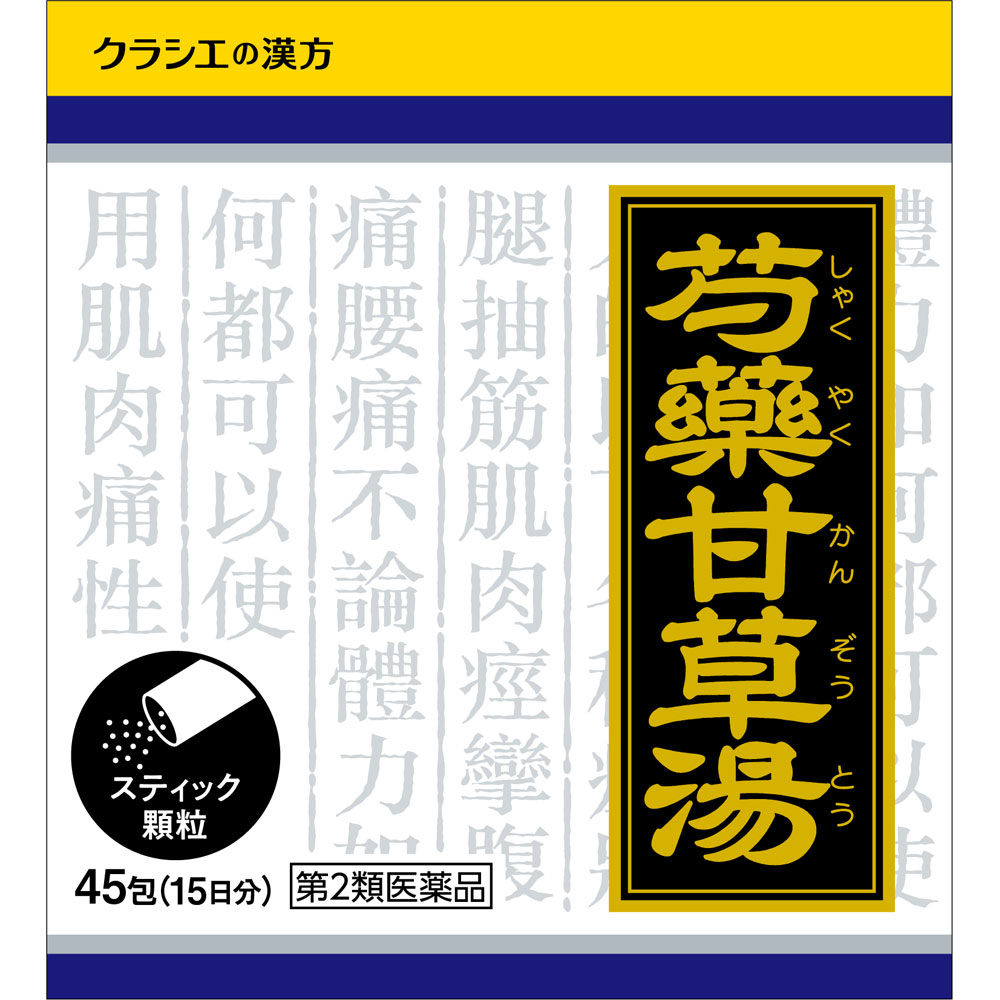 日本直邮「Kracie」汉方芍药甘草汤精华颗粒 Kracie药品【第2类医药品】 - 图片 16