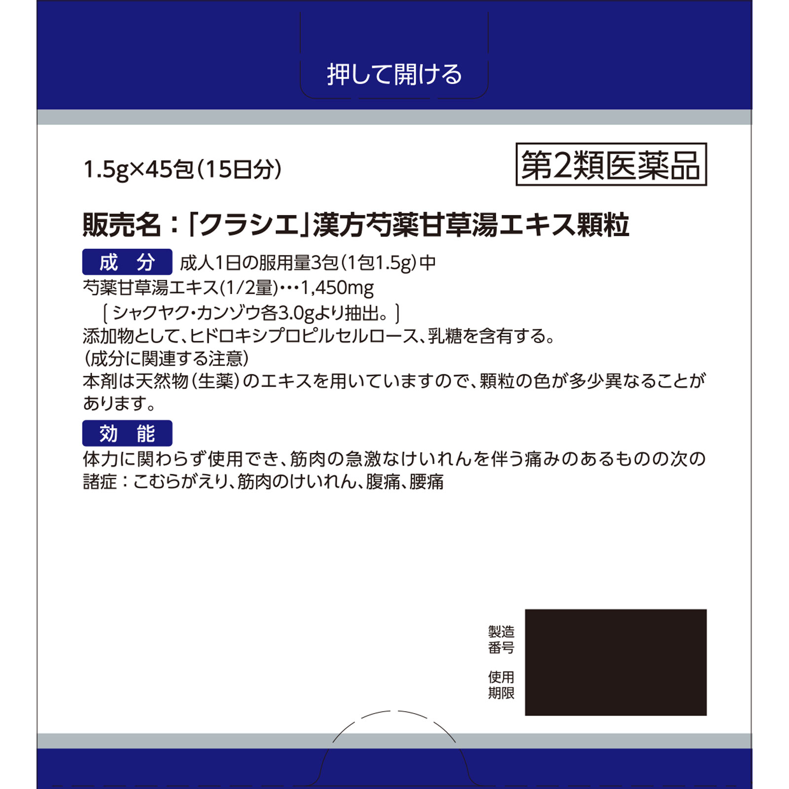 日本直邮「Kracie」汉方芍药甘草汤精华颗粒 Kracie药品【第2类医药品】 - 图片 20