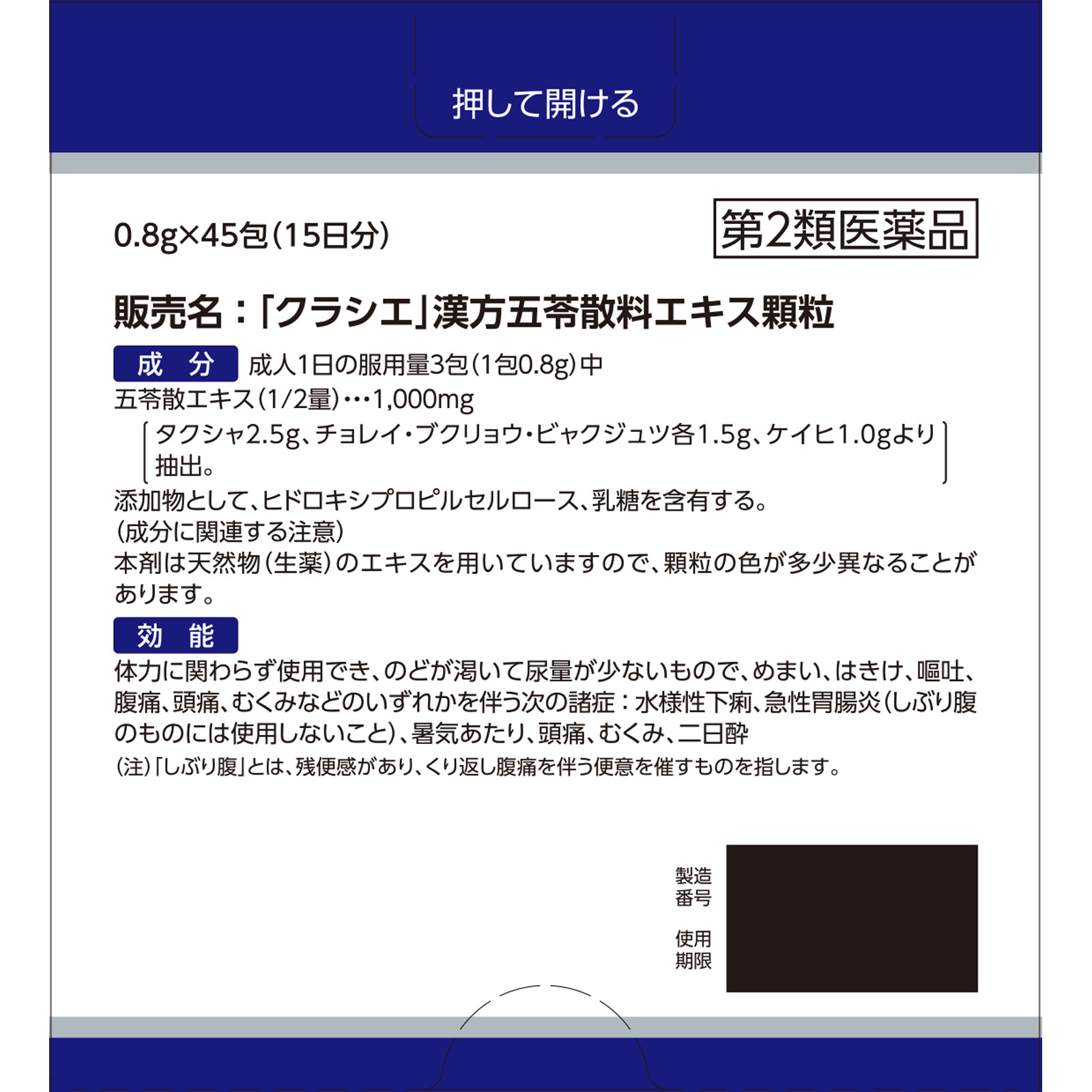 日本直邮「Kracie」汉方五苓散料提取物颗粒 Kracie药品【第2类医药品】 - 图片 14