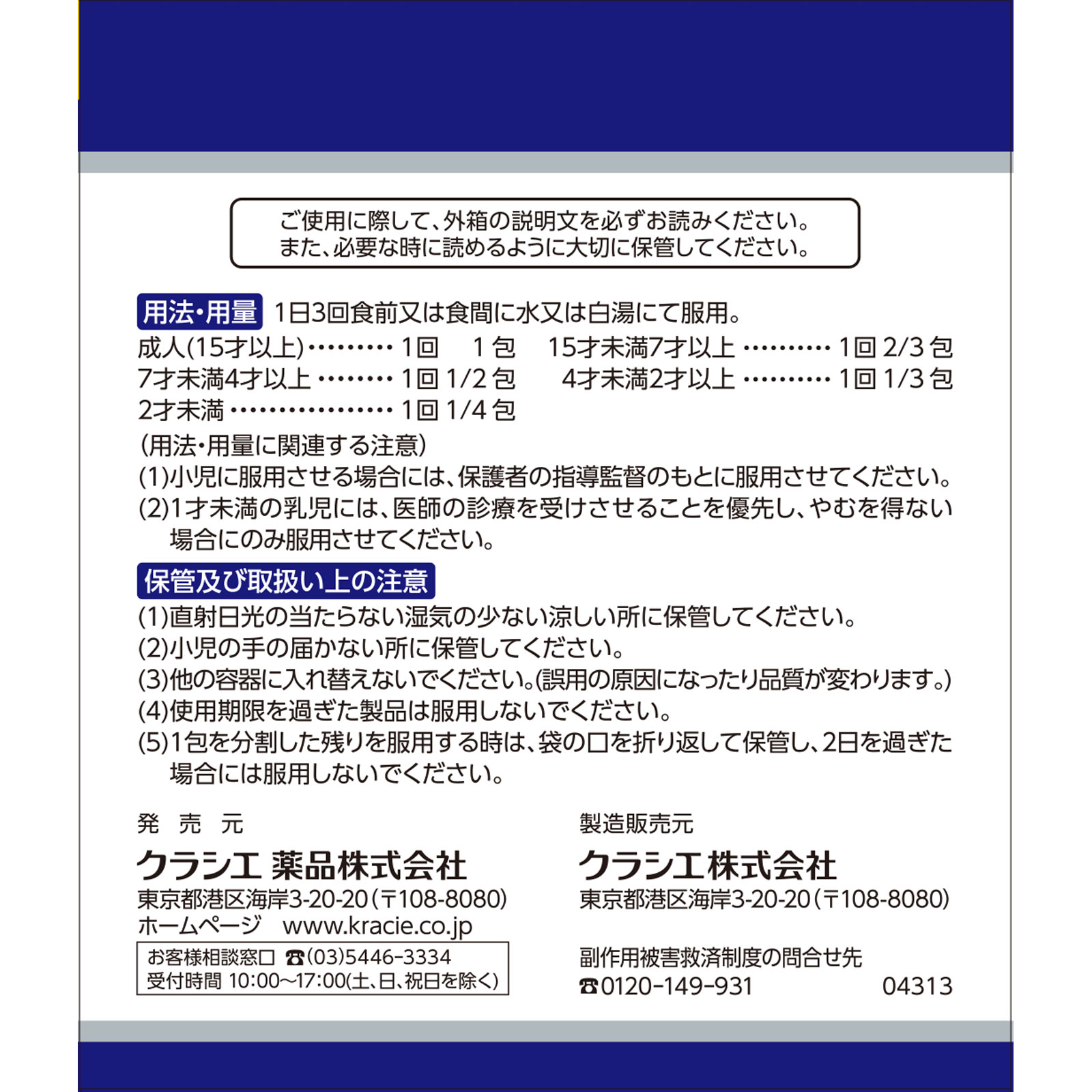 日本直邮「Kracie」汉方桂枝加龙骨牡蛎汤精华颗粒 Kracie药品【第2类医药品】 - 图片 8