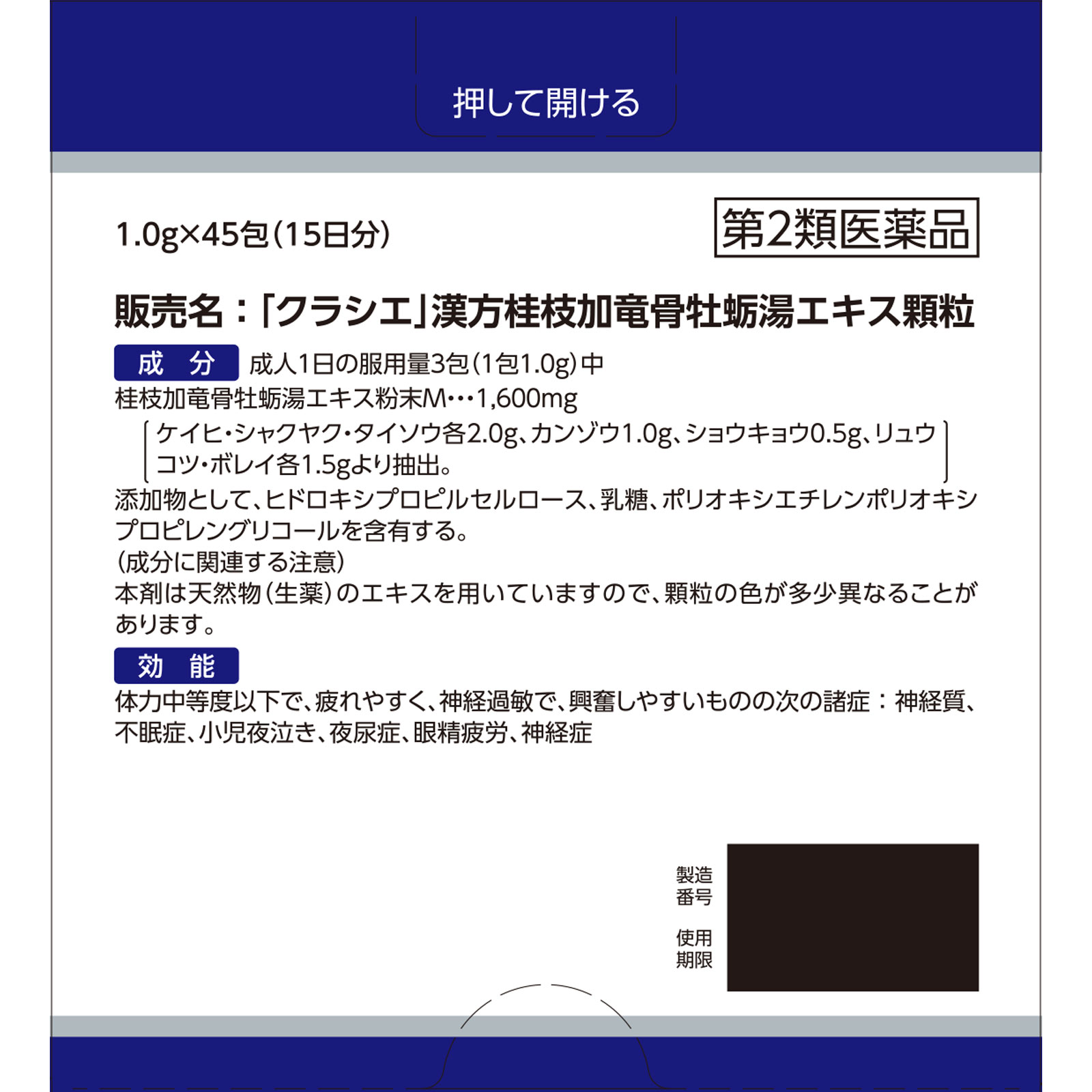 日本直邮「Kracie」汉方桂枝加龙骨牡蛎汤精华颗粒 Kracie药品【第2类医药品】 - 图片 11