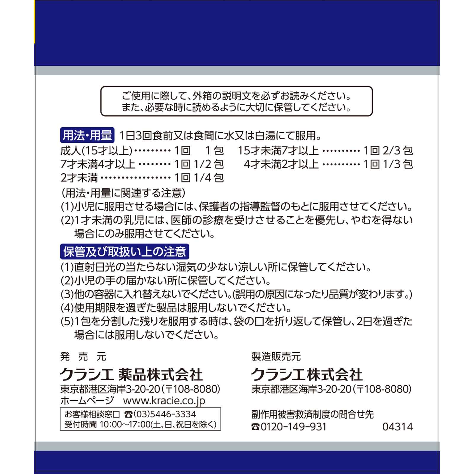 日本直邮「Kracie」汉方半夏厚朴汤提取物颗粒 Kracie药品【第2类医药品】 - 图片 7