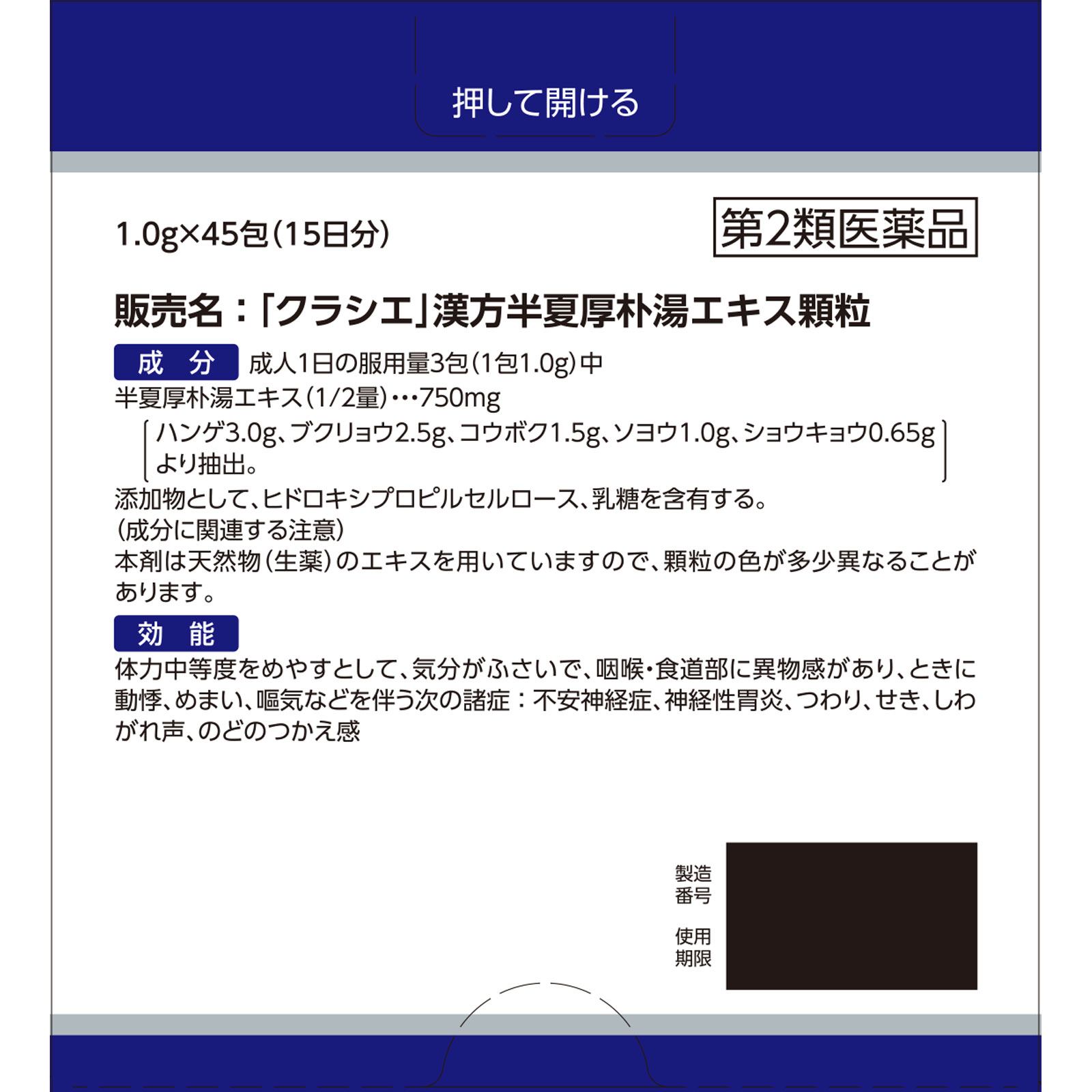 日本直邮「Kracie」汉方半夏厚朴汤提取物颗粒 Kracie药品【第2类医药品】 - 图片 10