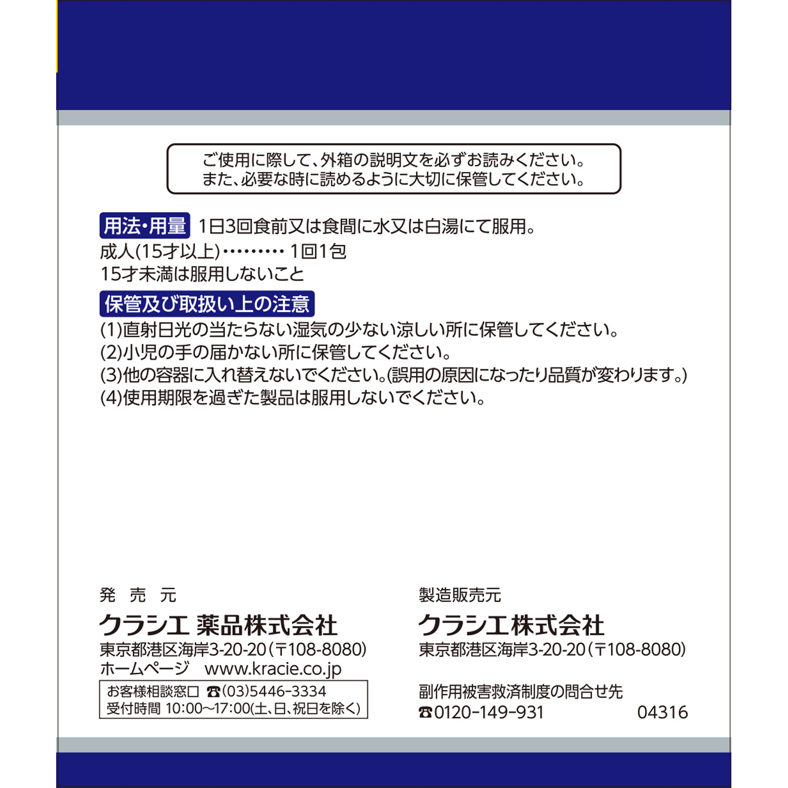 日本直邮「Kracie」汉方加味逍遥散料提取物颗粒 45包 Kracie药品 【第2类医药品】 - 图片 2