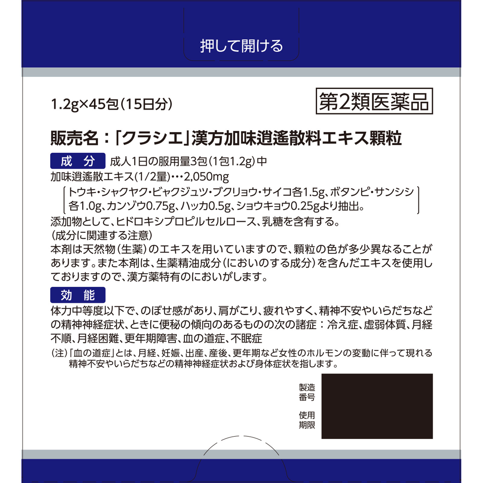 日本直邮「Kracie」汉方加味逍遥散料提取物颗粒 45包 Kracie药品 【第2类医药品】 - 图片 5