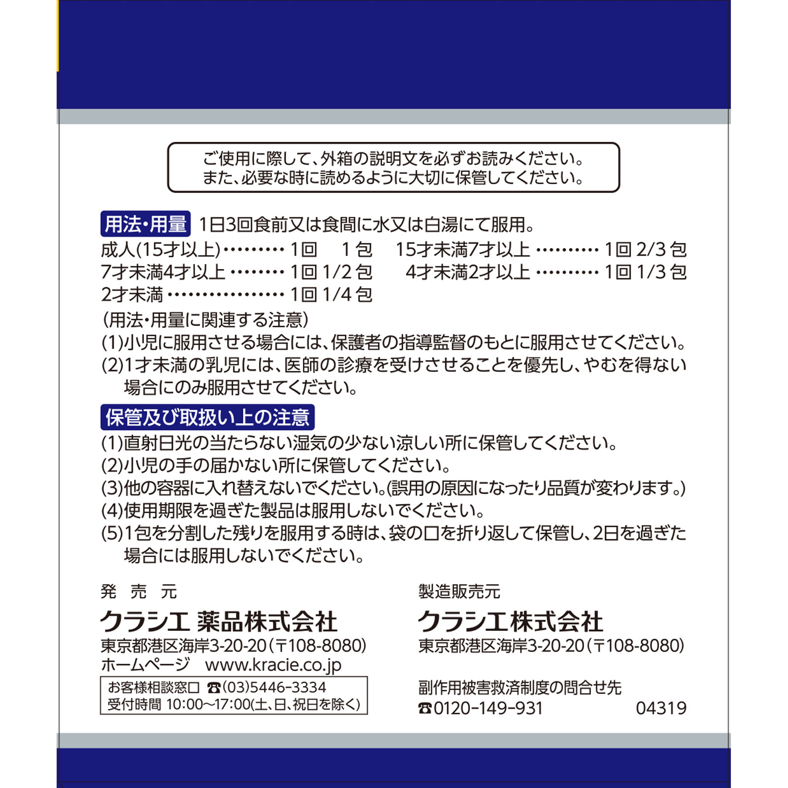 日本直邮「Kracie」汉方五虎汤提取物颗粒S Kracie药品【第2类医药品】 - 图片 10