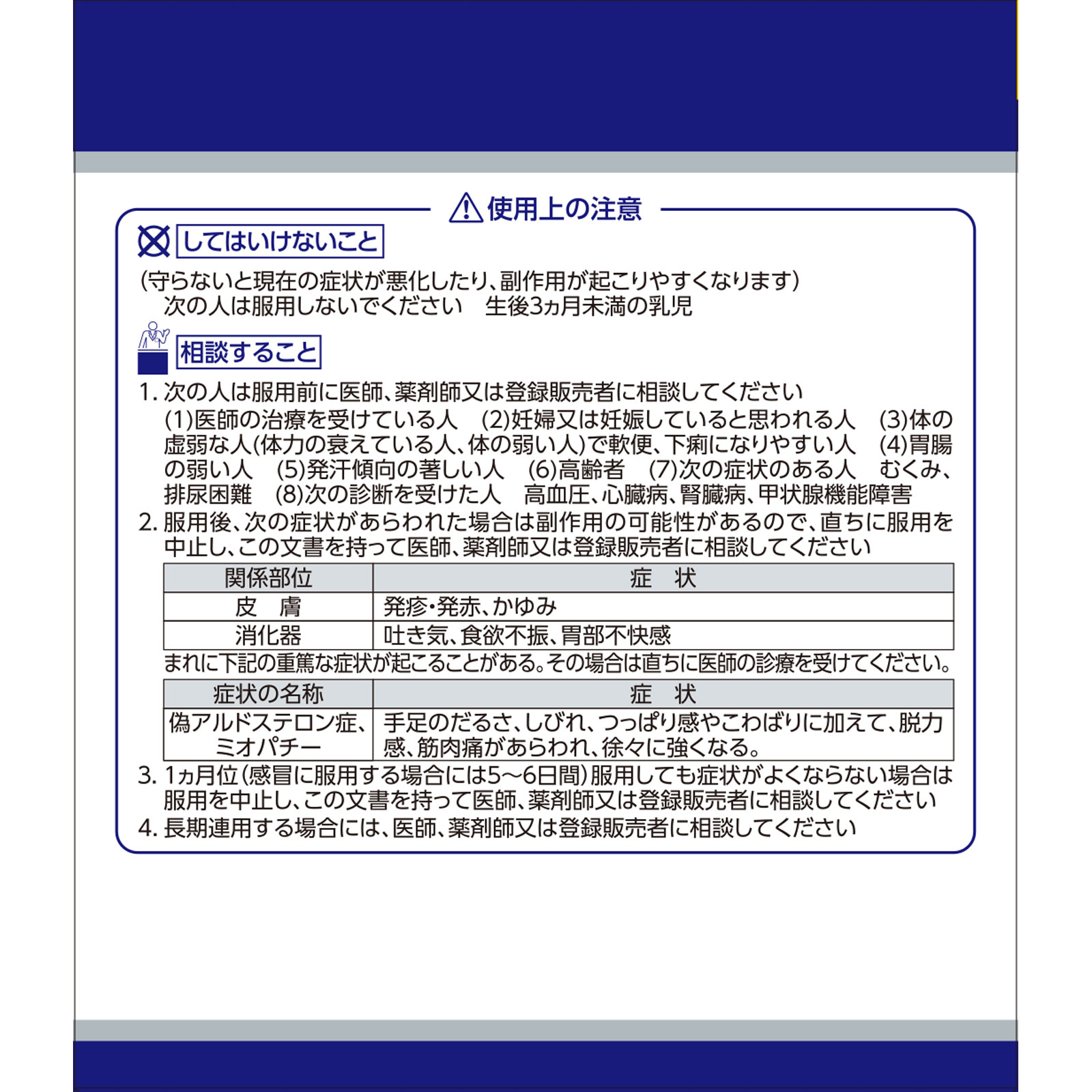 日本直邮「Kracie」汉方五虎汤提取物颗粒S Kracie药品【第2类医药品】 - 图片 12