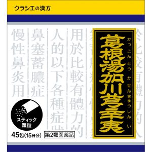 日本直邮「Kracie」汉方葛根汤加川芎辛夷提取物颗粒 45包 Kracie药品 【第2类医药品】