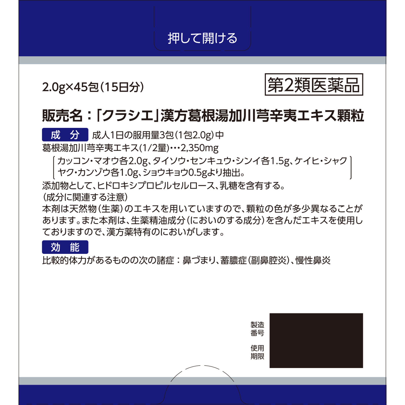 日本直邮「Kracie」汉方葛根汤加川芎辛夷提取物颗粒 45包 Kracie药品 【第2类医药品】 - 图片 5