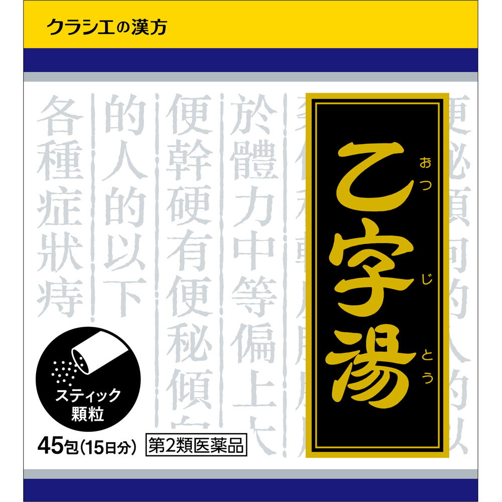 日本直邮「Kracie」汉方乙字汤提取物颗粒 45包 Kracie药品 【第2类医药品】