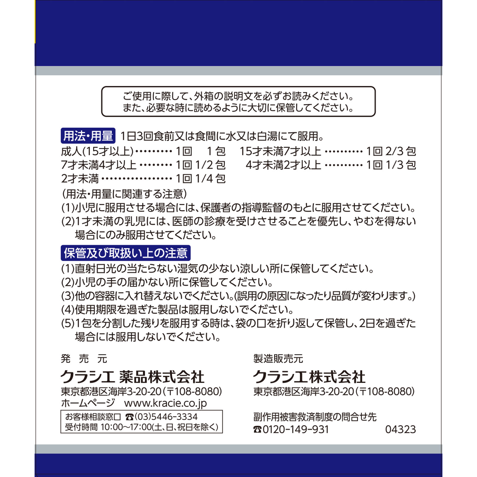 日本直邮「Kracie」汉方乙字汤提取物颗粒 45包 Kracie药品 【第2类医药品】 - 图片 2