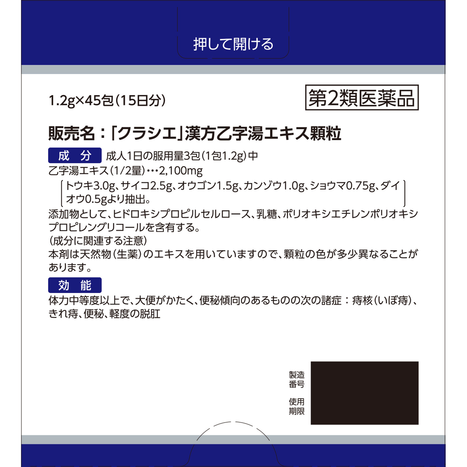 日本直邮「Kracie」汉方乙字汤提取物颗粒 45包 Kracie药品 【第2类医药品】 - 图片 5