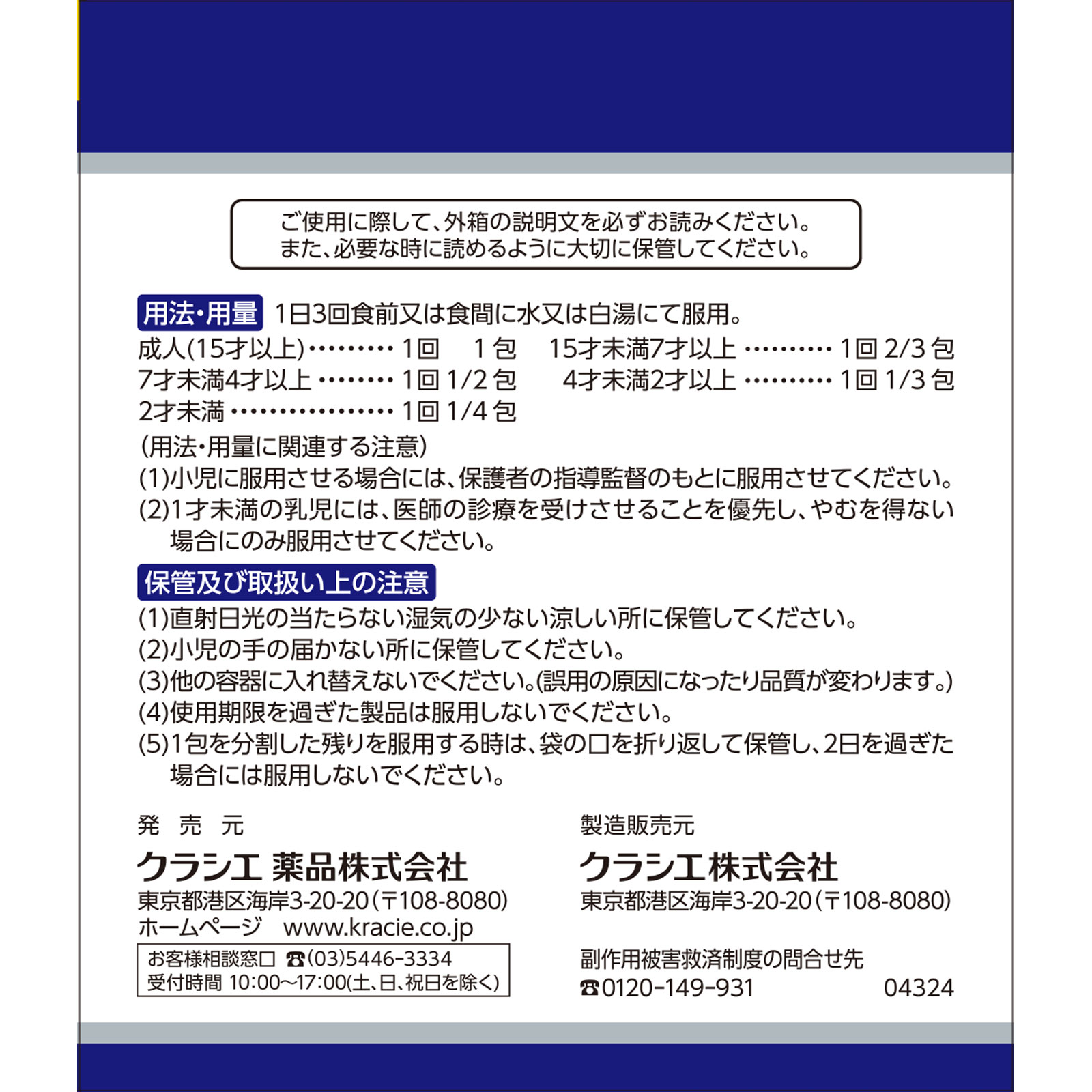 日本直邮「Kracie」汉方桂枝加芍药汤提取物颗粒 Kracie药品【第2类医药品】 - 图片 7