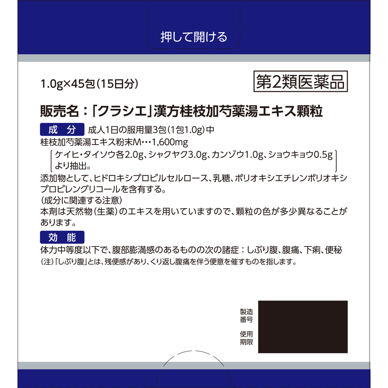 日本直邮「Kracie」汉方桂枝加芍药汤提取物颗粒 Kracie药品【第2类医药品】 - 图片 10