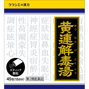 日本直邮「Kracie」汉方黄连解毒汤提取物颗粒 45包 Kracie药品 【第2类医药品】