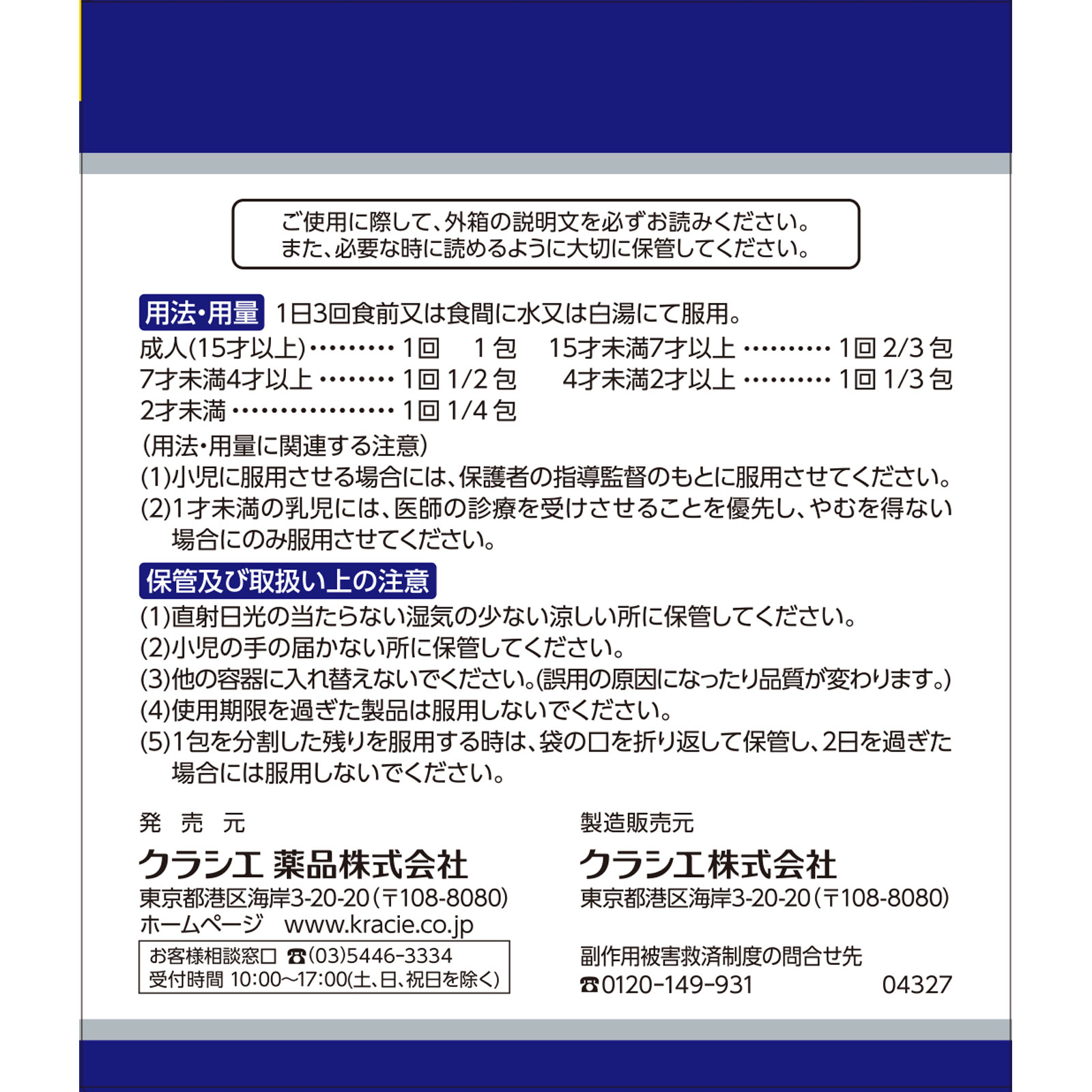 日本直邮「Kracie」汉方十味败毒汤提取物颗粒 45包 Kracie药品 【第2类医药品】 - 图片 2